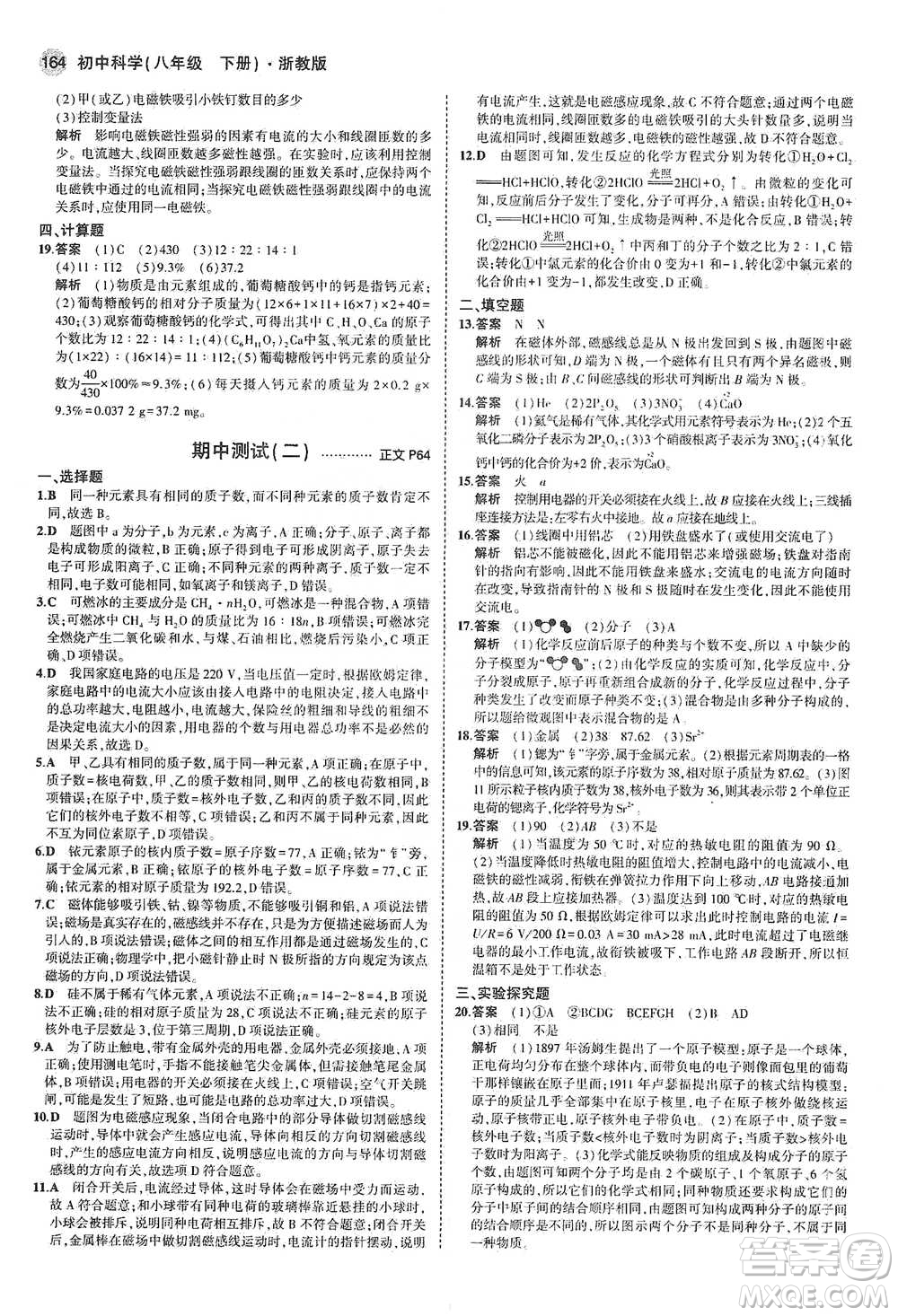 教育科學(xué)出版社2021年5年中考3年模擬初中科學(xué)八年級(jí)下冊(cè)浙教版參考答案