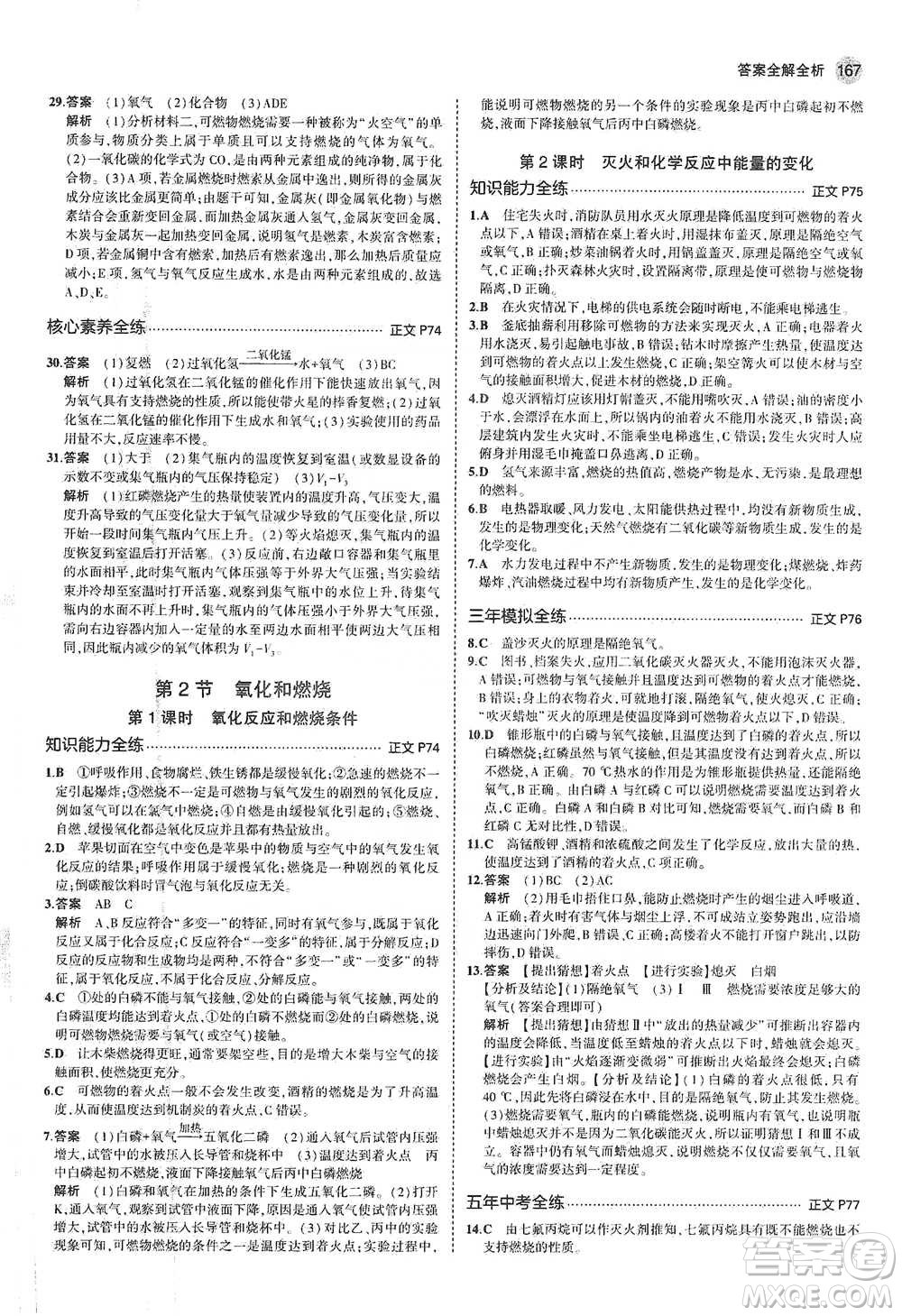 教育科學(xué)出版社2021年5年中考3年模擬初中科學(xué)八年級(jí)下冊(cè)浙教版參考答案