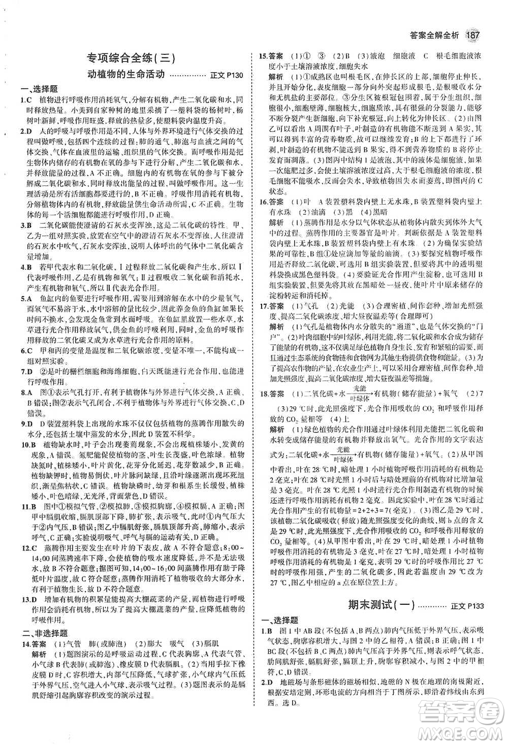 教育科學(xué)出版社2021年5年中考3年模擬初中科學(xué)八年級(jí)下冊(cè)浙教版參考答案