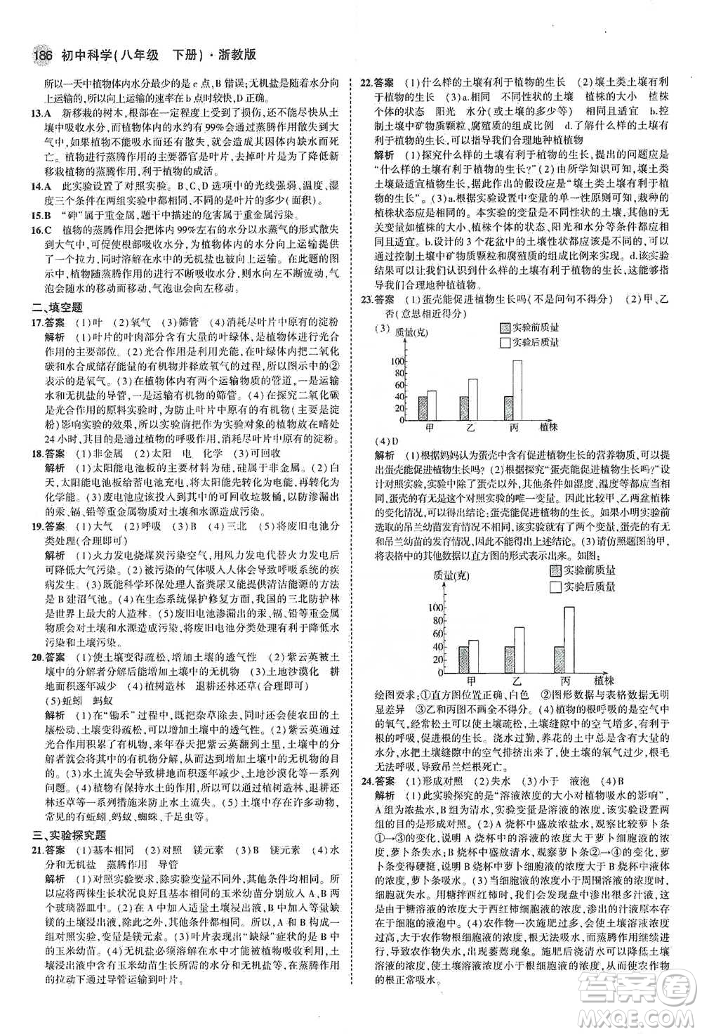 教育科學(xué)出版社2021年5年中考3年模擬初中科學(xué)八年級(jí)下冊(cè)浙教版參考答案