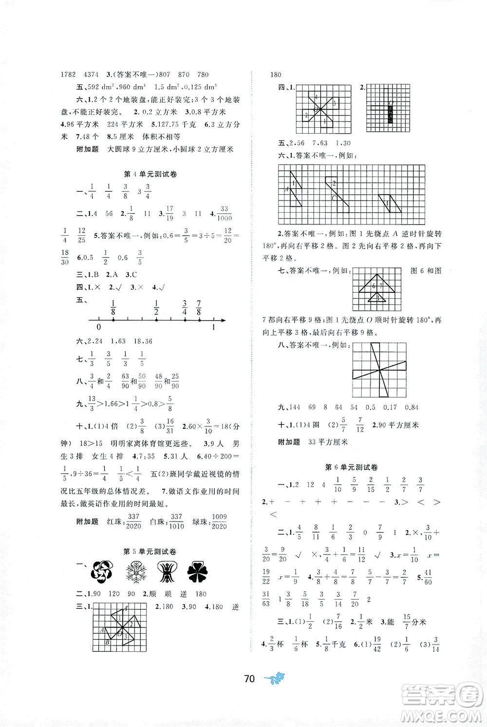 廣西教育出版社2021新課程學習與測評單元雙測數(shù)學五年級下冊A版人教版答案