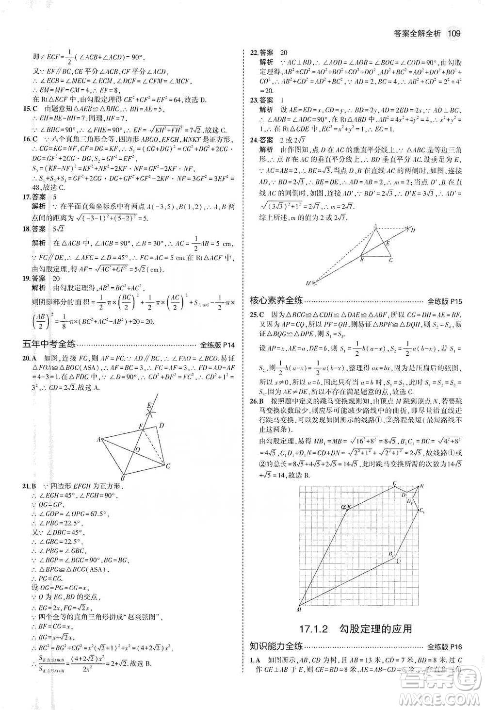 教育科學(xué)出版社2021年5年中考3年模擬初中數(shù)學(xué)八年級(jí)下冊(cè)人教版參考答案