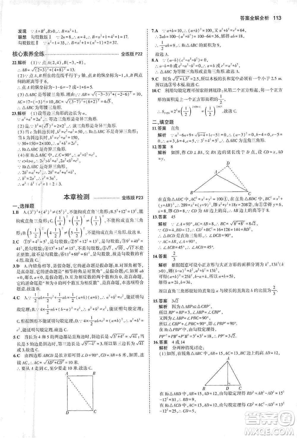 教育科學(xué)出版社2021年5年中考3年模擬初中數(shù)學(xué)八年級(jí)下冊(cè)人教版參考答案