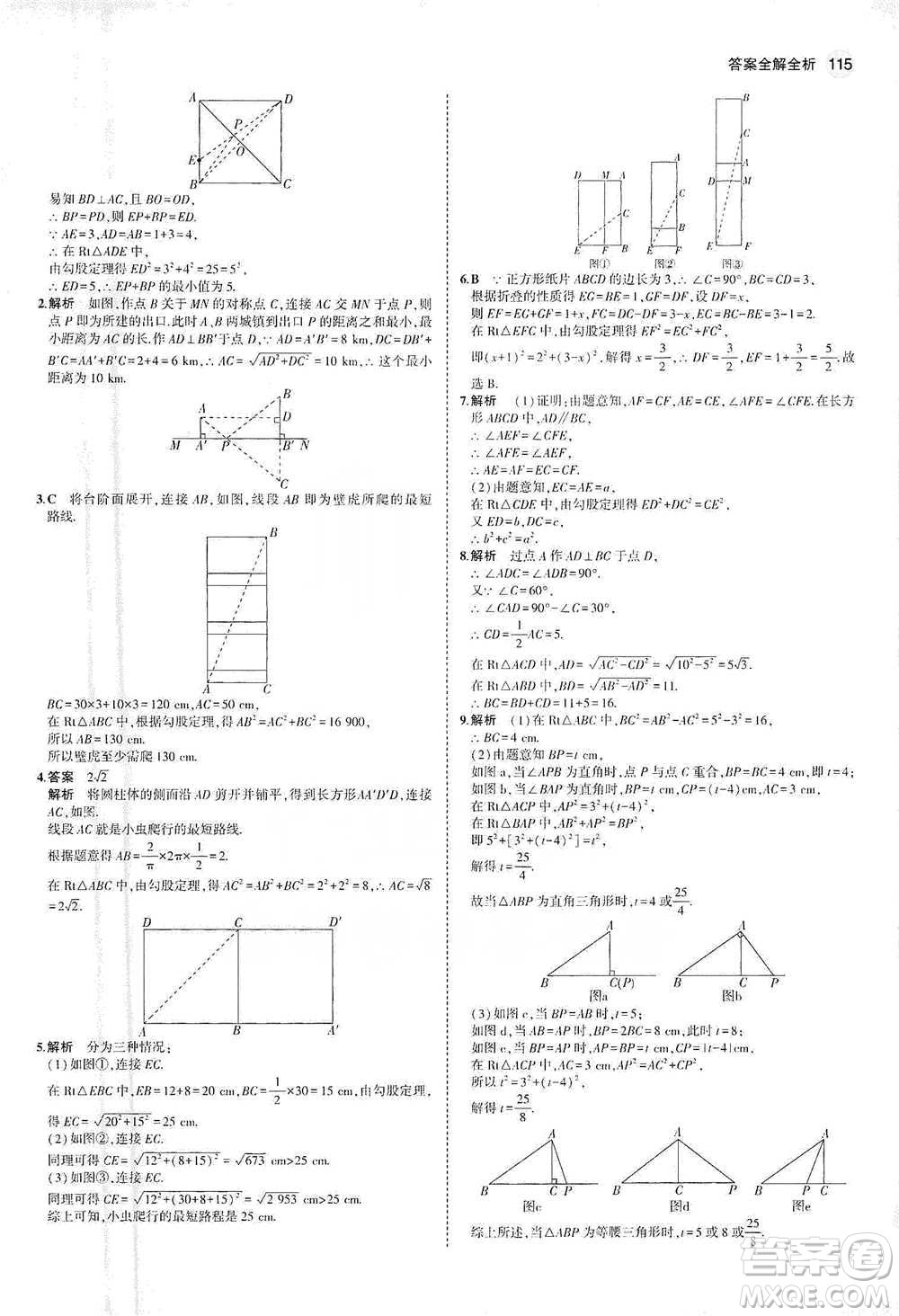 教育科學(xué)出版社2021年5年中考3年模擬初中數(shù)學(xué)八年級(jí)下冊(cè)人教版參考答案