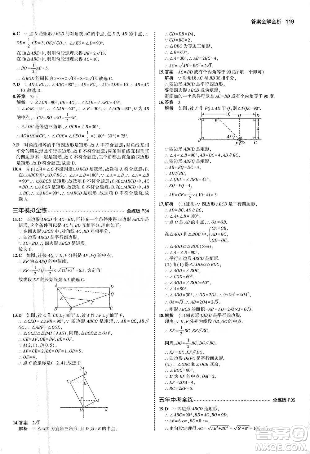 教育科學(xué)出版社2021年5年中考3年模擬初中數(shù)學(xué)八年級(jí)下冊(cè)人教版參考答案