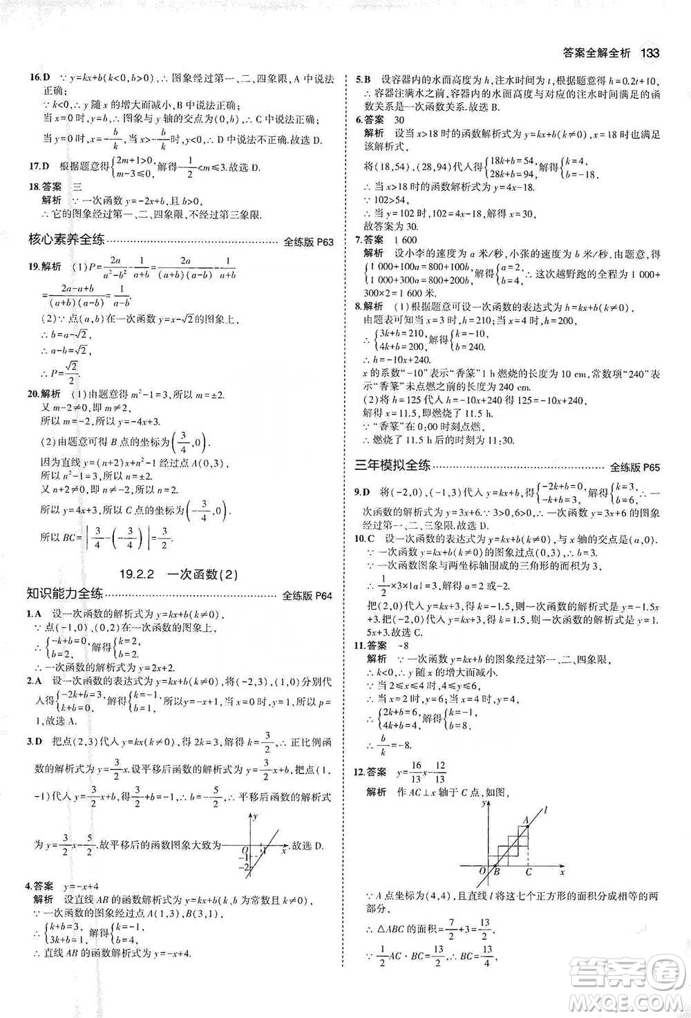 教育科學(xué)出版社2021年5年中考3年模擬初中數(shù)學(xué)八年級(jí)下冊(cè)人教版參考答案