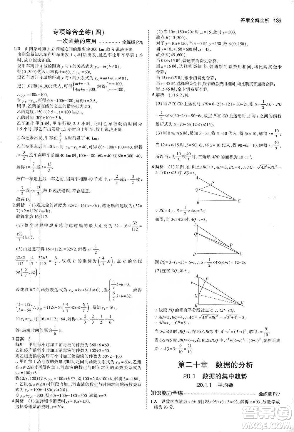 教育科學(xué)出版社2021年5年中考3年模擬初中數(shù)學(xué)八年級(jí)下冊(cè)人教版參考答案