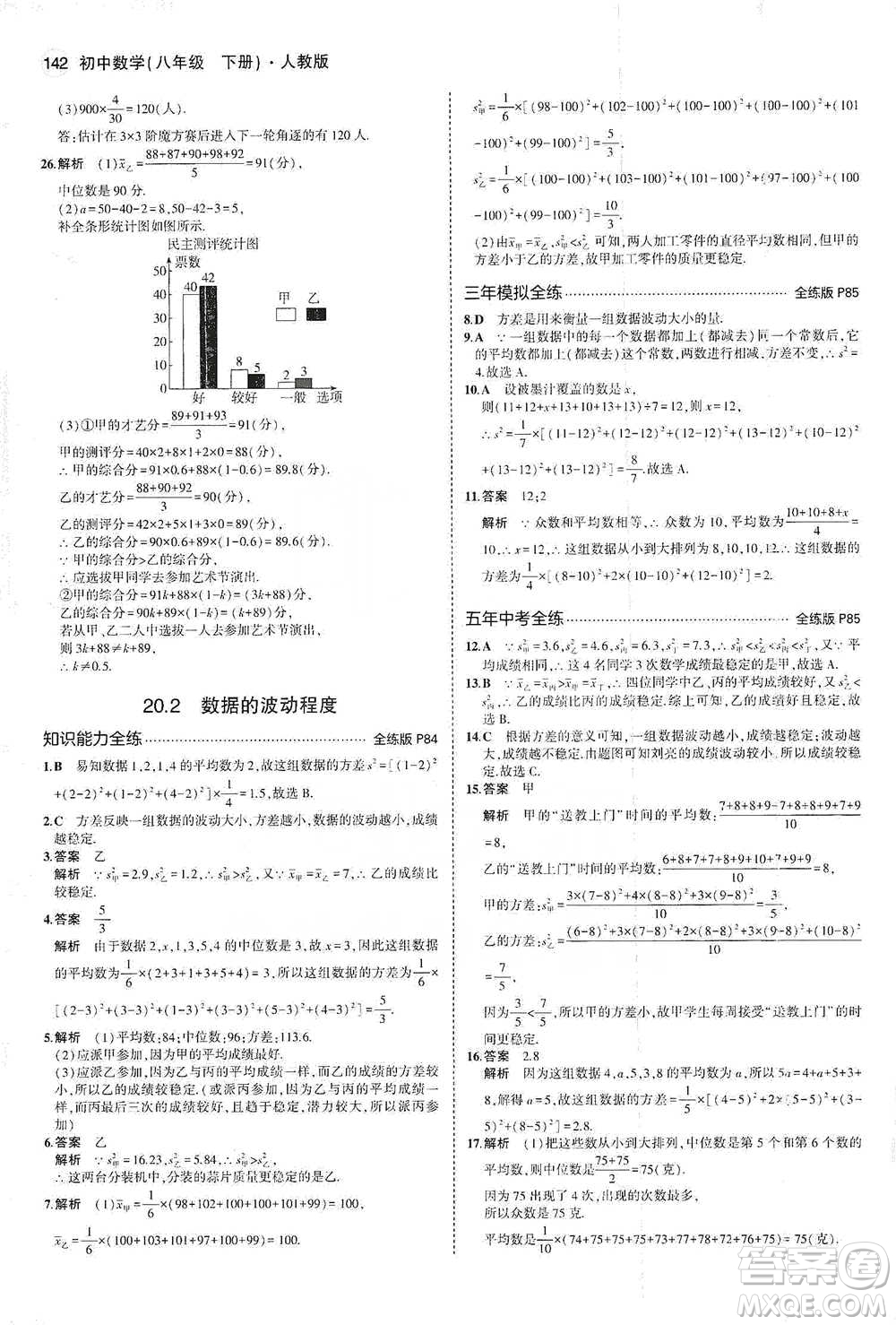 教育科學(xué)出版社2021年5年中考3年模擬初中數(shù)學(xué)八年級(jí)下冊(cè)人教版參考答案