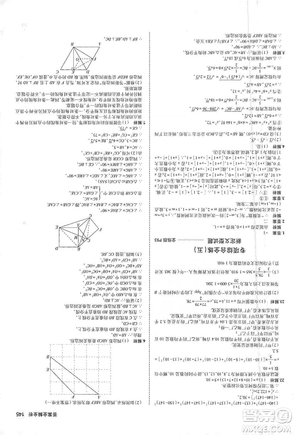 教育科學(xué)出版社2021年5年中考3年模擬初中數(shù)學(xué)八年級(jí)下冊(cè)人教版參考答案