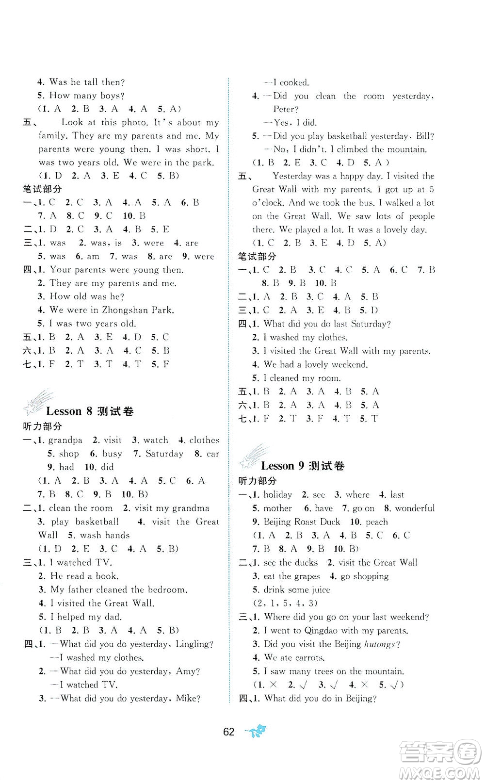 廣西教育出版社2021新課程學(xué)習(xí)與測(cè)評(píng)單元雙測(cè)英語(yǔ)五年級(jí)下冊(cè)C版答案