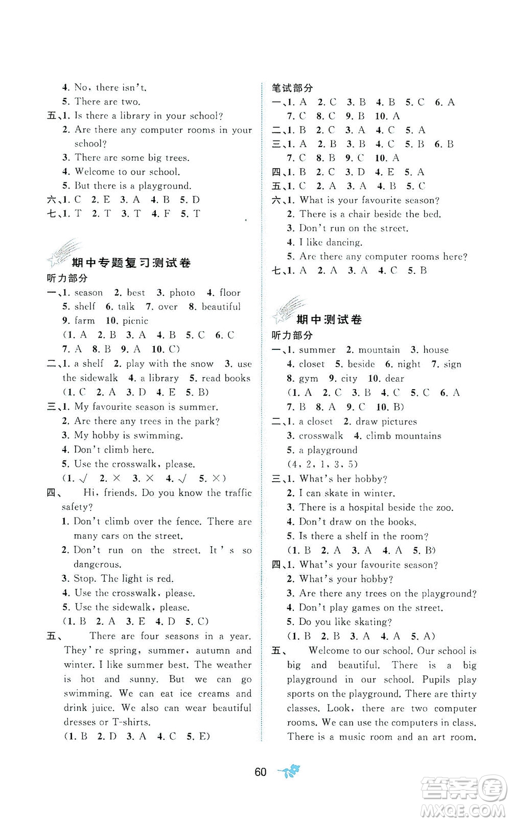 廣西教育出版社2021新課程學(xué)習(xí)與測(cè)評(píng)單元雙測(cè)英語(yǔ)五年級(jí)下冊(cè)C版答案