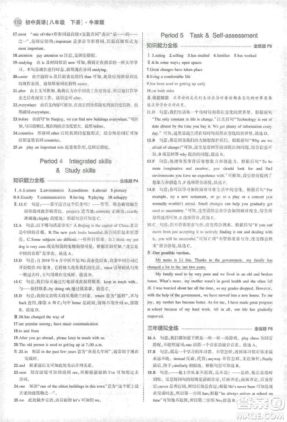 教育科學(xué)出版社2021年5年中考3年模擬初中英語(yǔ)八年級(jí)下冊(cè)牛津版參考答案