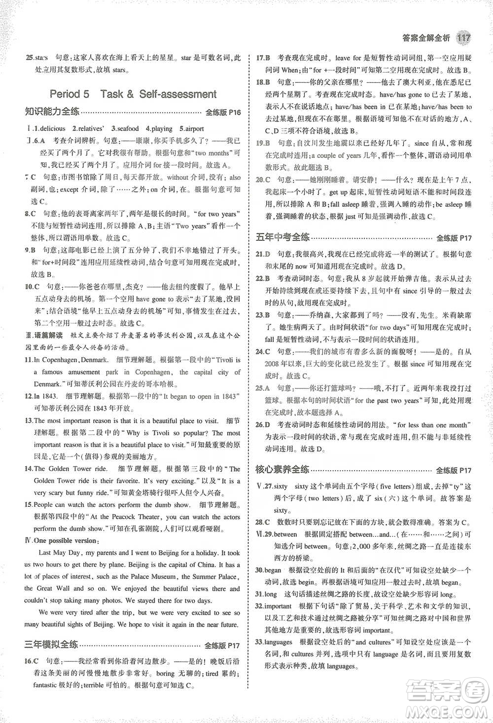 教育科學(xué)出版社2021年5年中考3年模擬初中英語(yǔ)八年級(jí)下冊(cè)牛津版參考答案