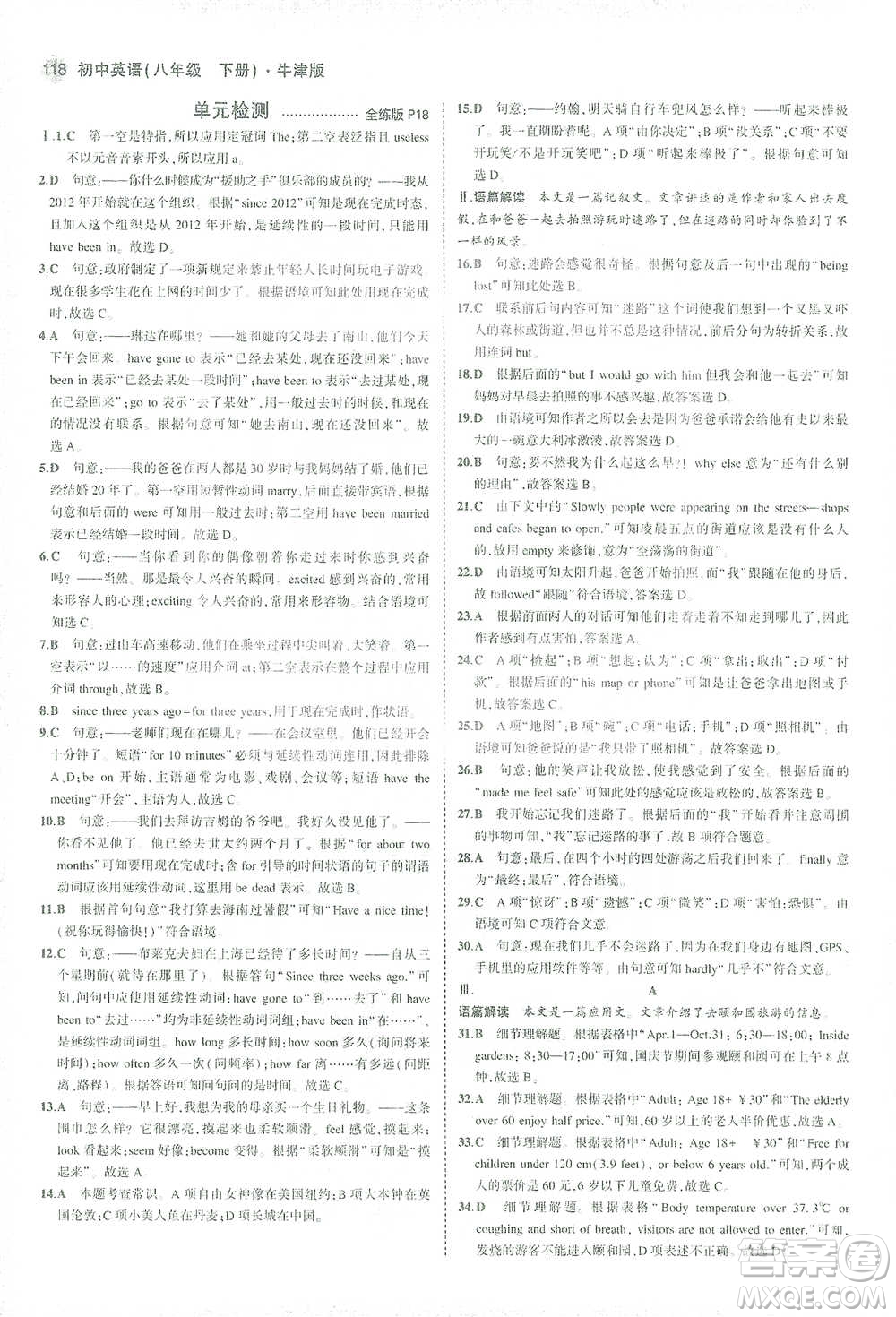 教育科學(xué)出版社2021年5年中考3年模擬初中英語(yǔ)八年級(jí)下冊(cè)牛津版參考答案