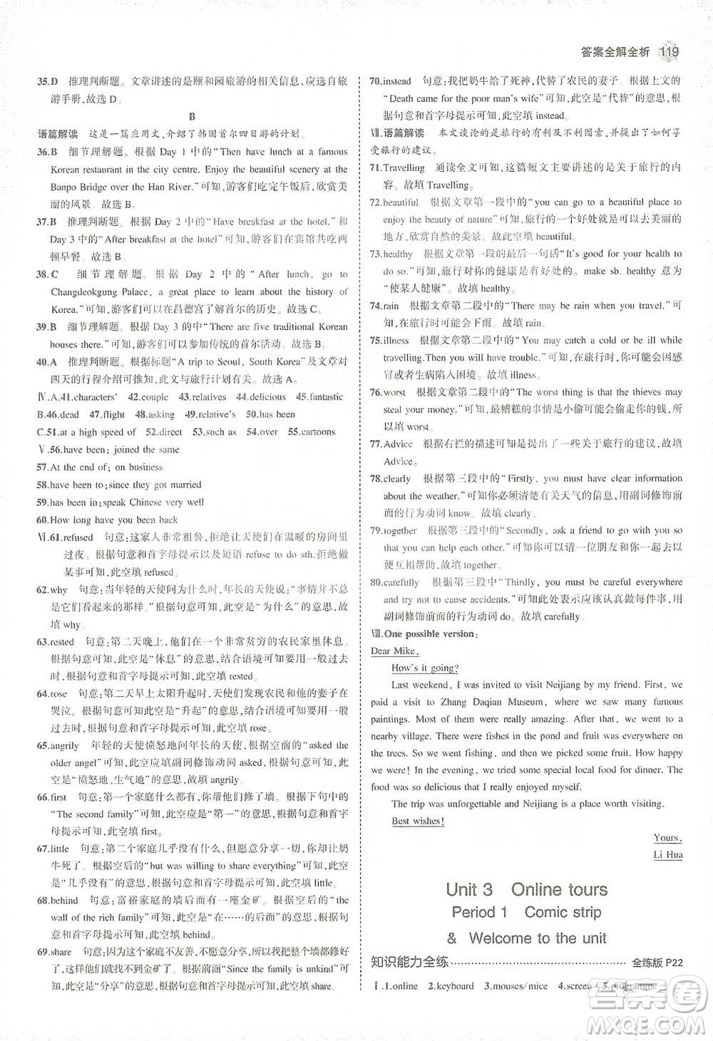 教育科學(xué)出版社2021年5年中考3年模擬初中英語(yǔ)八年級(jí)下冊(cè)牛津版參考答案