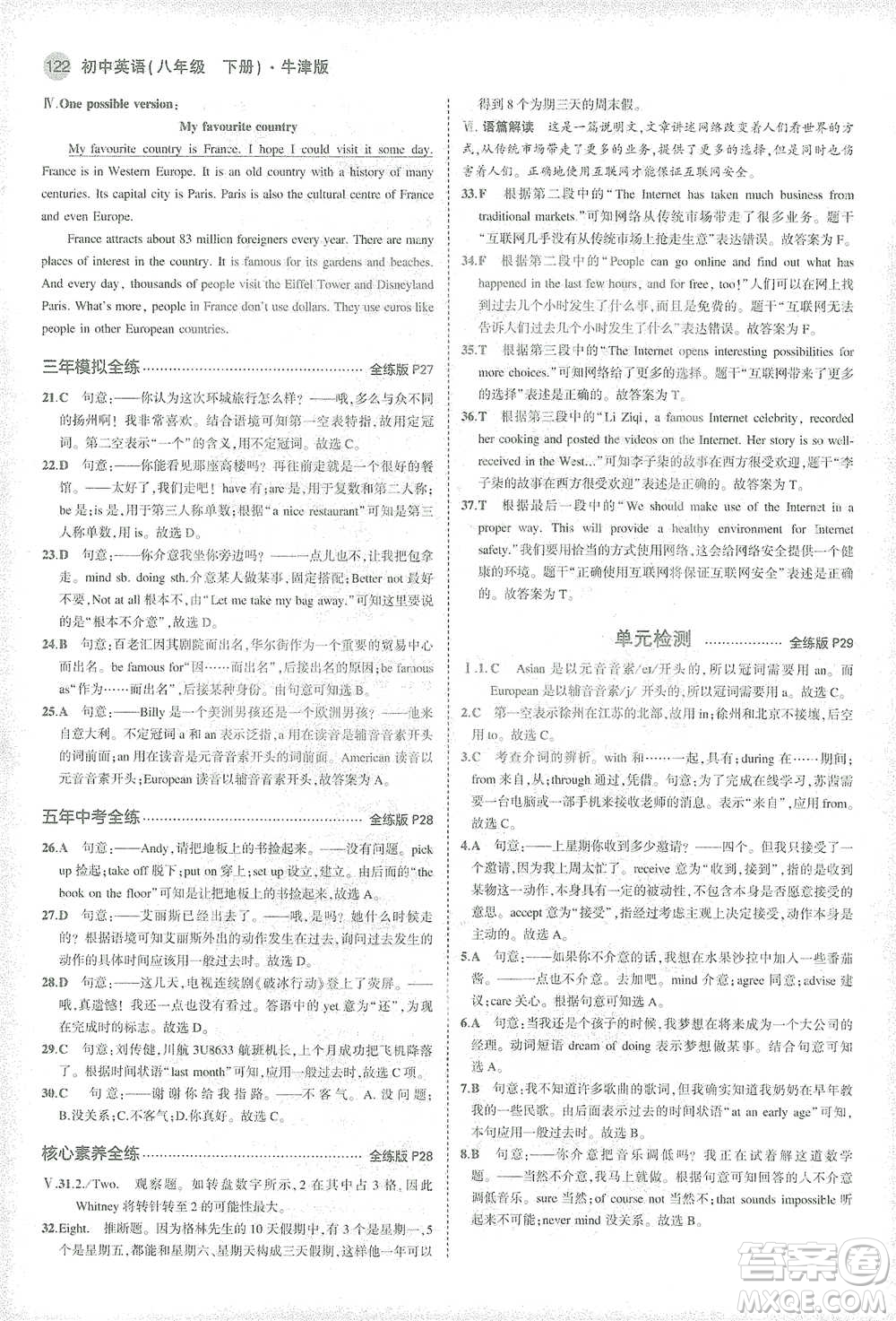 教育科學(xué)出版社2021年5年中考3年模擬初中英語(yǔ)八年級(jí)下冊(cè)牛津版參考答案