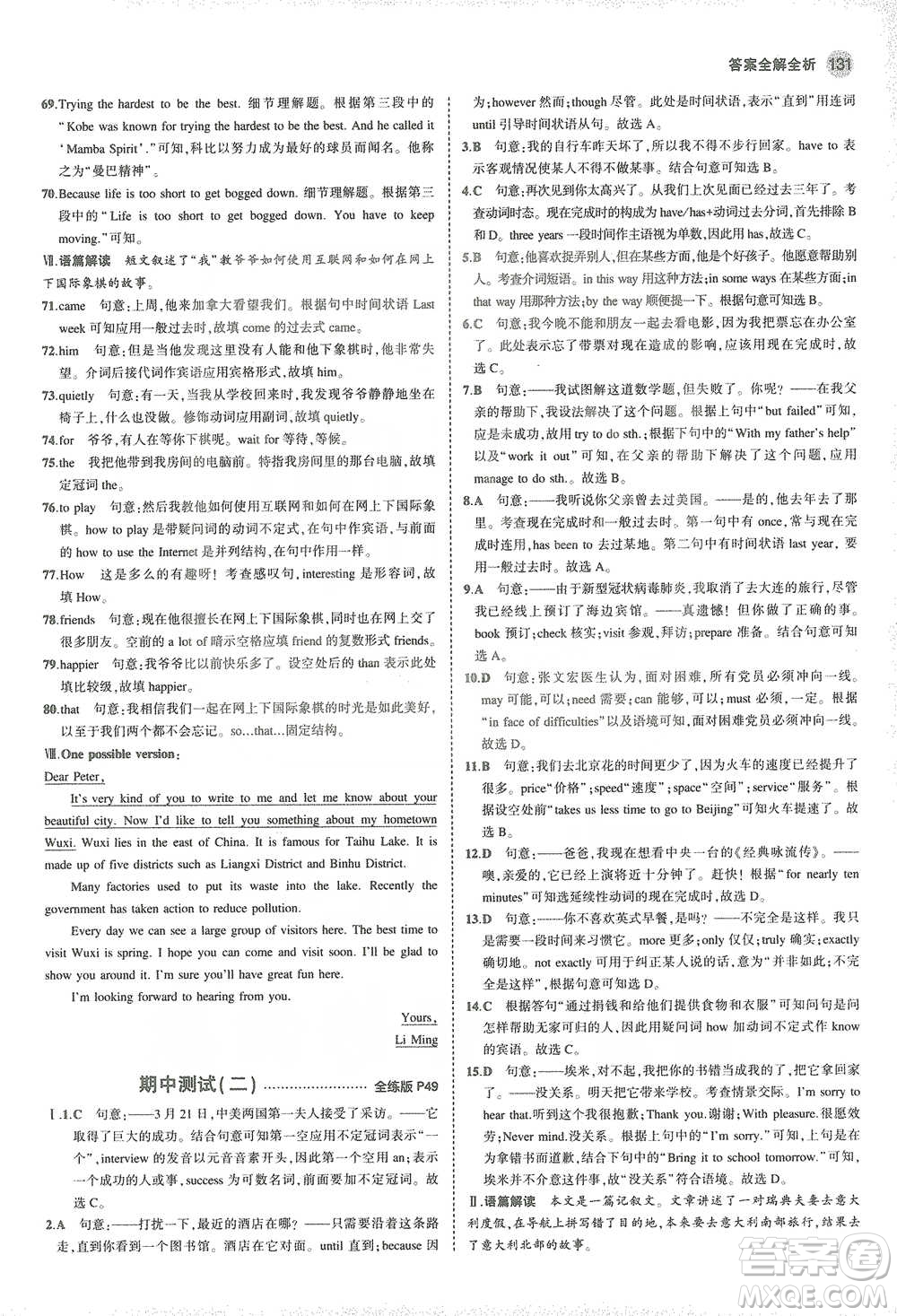 教育科學(xué)出版社2021年5年中考3年模擬初中英語(yǔ)八年級(jí)下冊(cè)牛津版參考答案