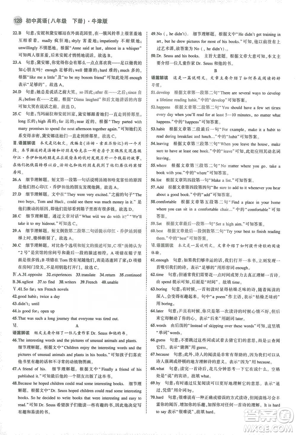 教育科學(xué)出版社2021年5年中考3年模擬初中英語(yǔ)八年級(jí)下冊(cè)牛津版參考答案