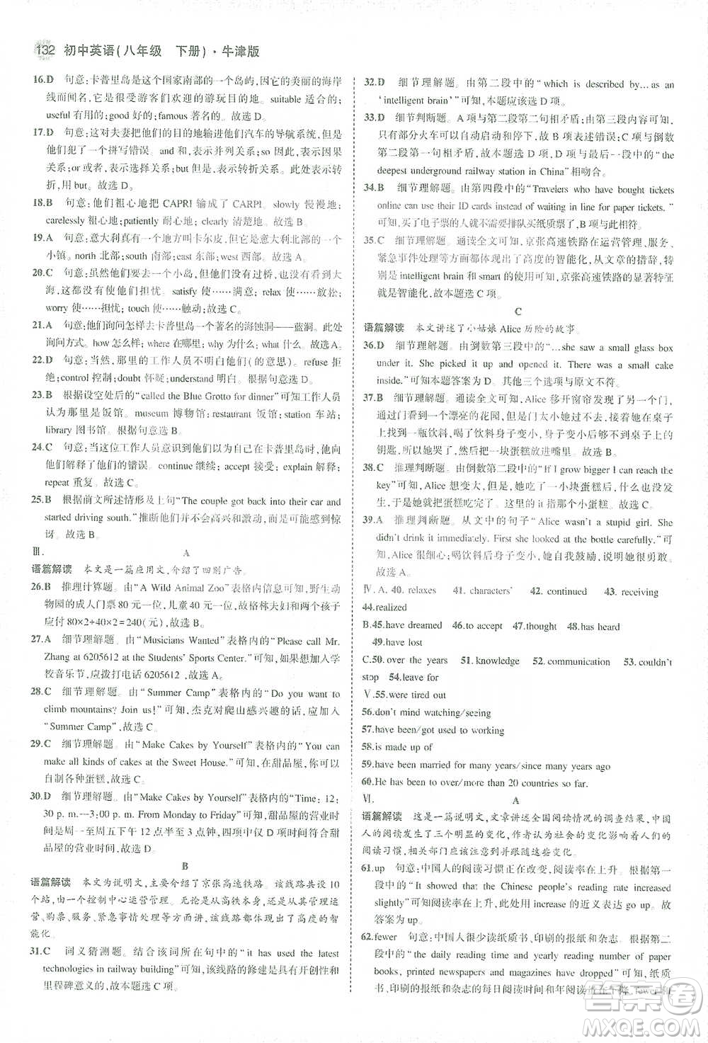 教育科學(xué)出版社2021年5年中考3年模擬初中英語(yǔ)八年級(jí)下冊(cè)牛津版參考答案