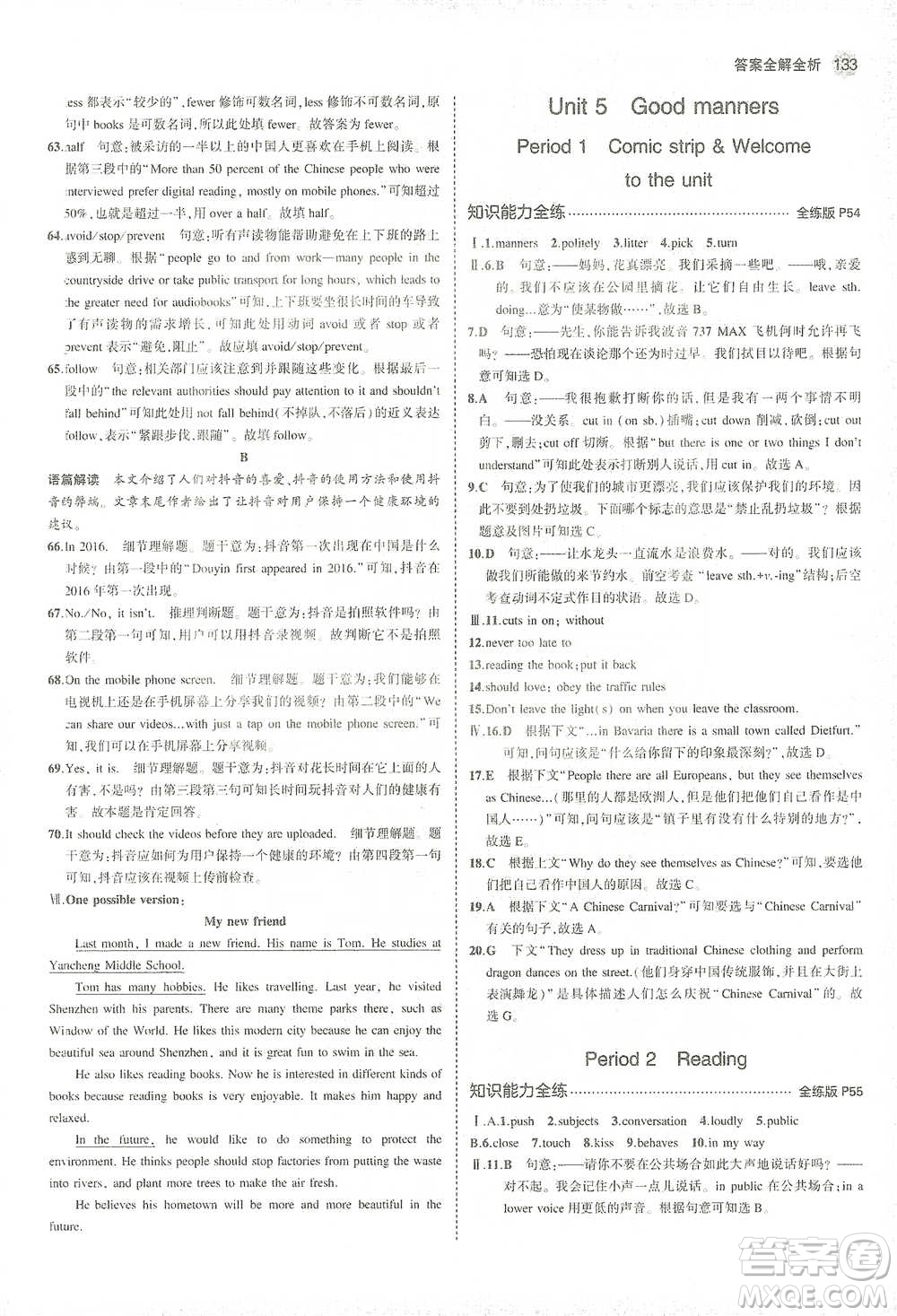 教育科學(xué)出版社2021年5年中考3年模擬初中英語(yǔ)八年級(jí)下冊(cè)牛津版參考答案