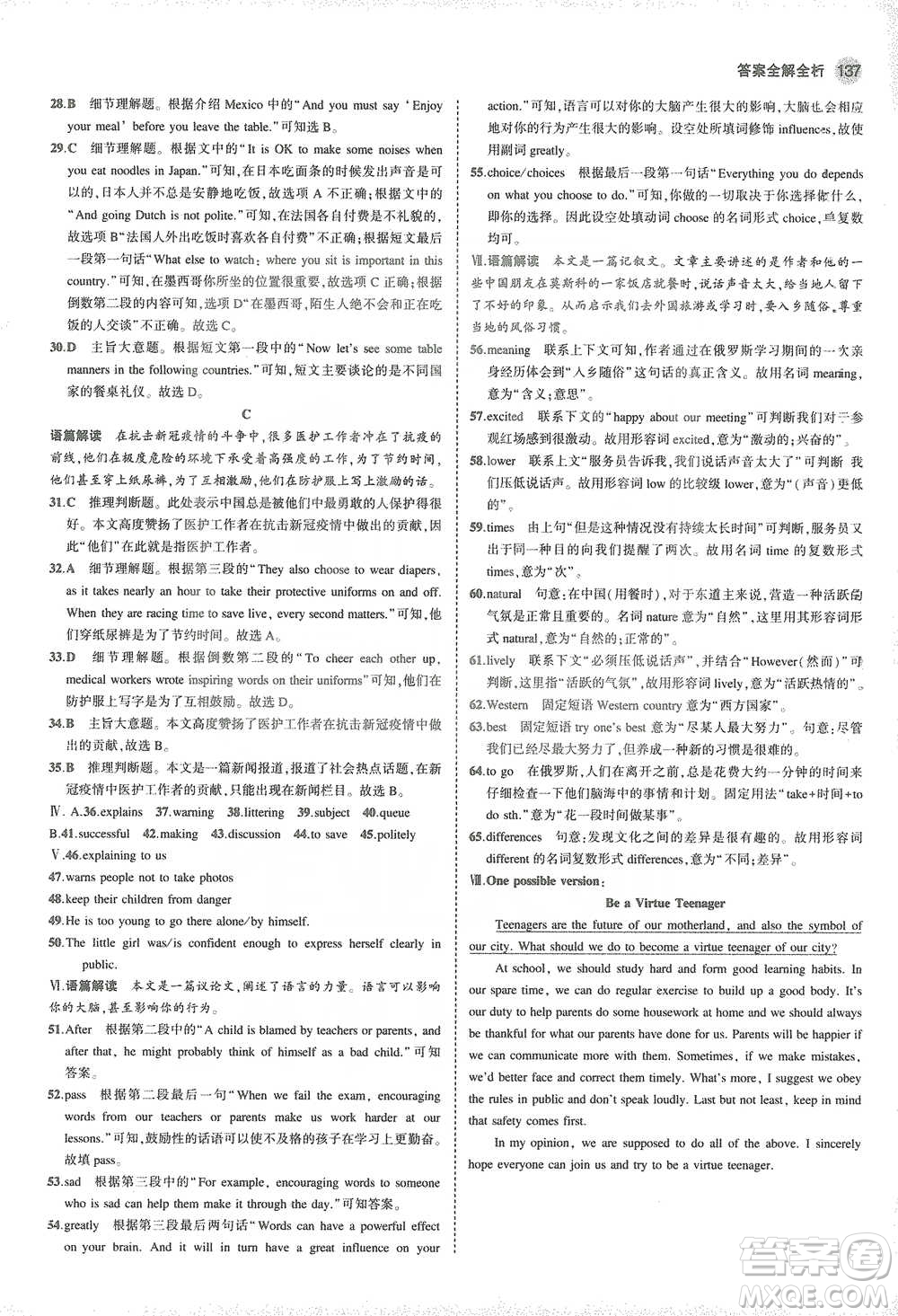 教育科學(xué)出版社2021年5年中考3年模擬初中英語(yǔ)八年級(jí)下冊(cè)牛津版參考答案