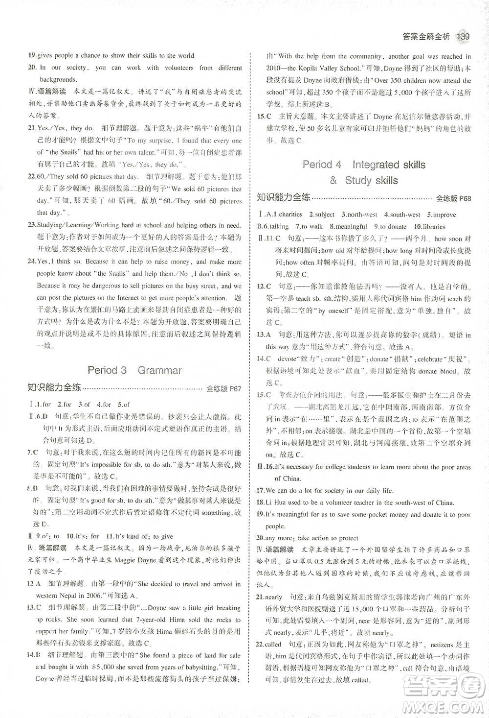 教育科學(xué)出版社2021年5年中考3年模擬初中英語(yǔ)八年級(jí)下冊(cè)牛津版參考答案