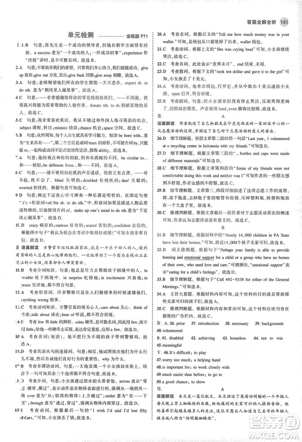 教育科學(xué)出版社2021年5年中考3年模擬初中英語(yǔ)八年級(jí)下冊(cè)牛津版參考答案