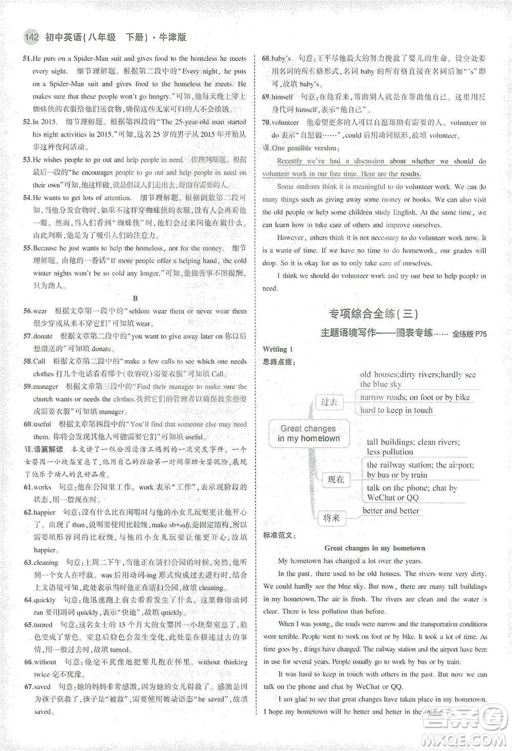 教育科學(xué)出版社2021年5年中考3年模擬初中英語(yǔ)八年級(jí)下冊(cè)牛津版參考答案