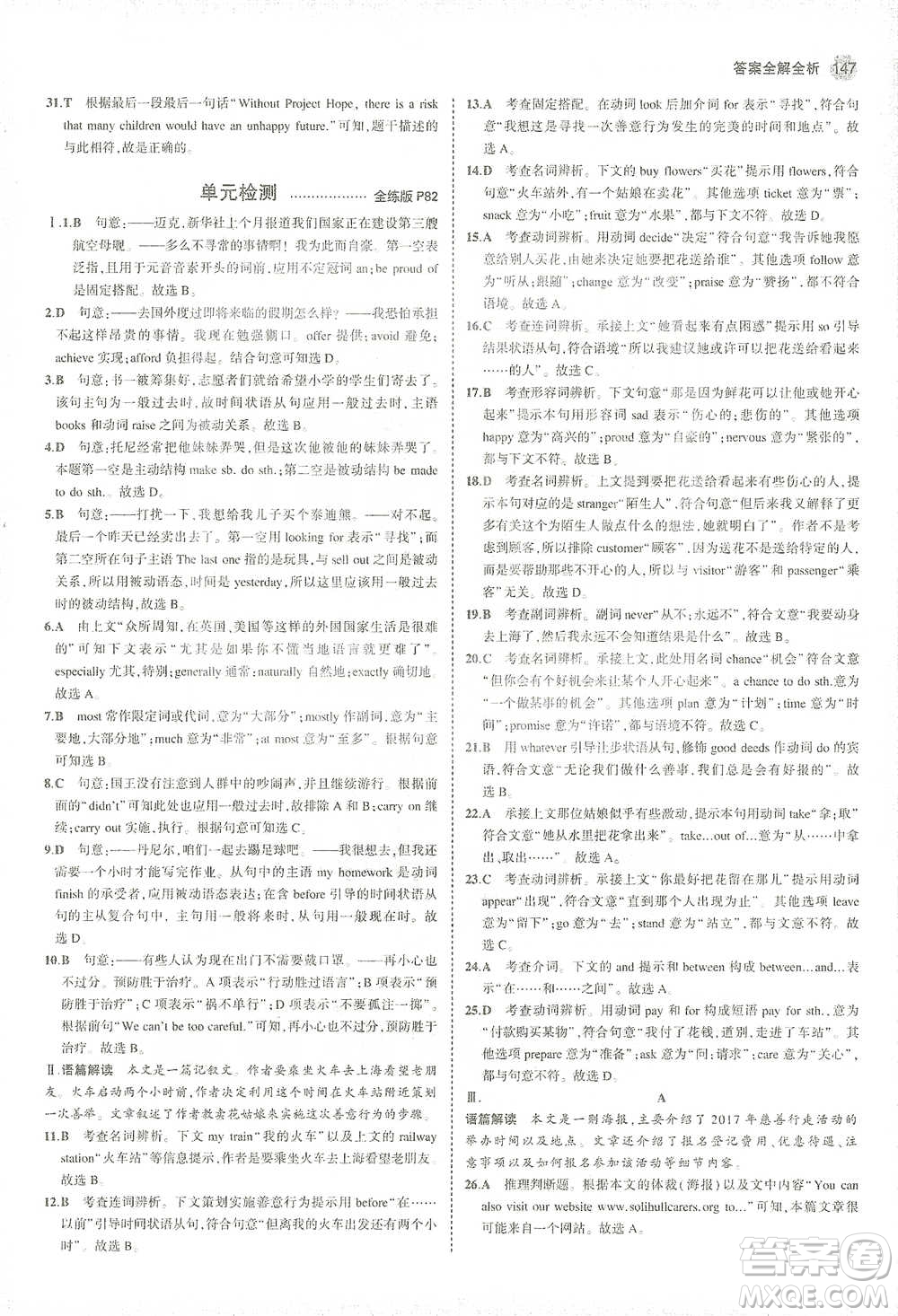 教育科學(xué)出版社2021年5年中考3年模擬初中英語(yǔ)八年級(jí)下冊(cè)牛津版參考答案