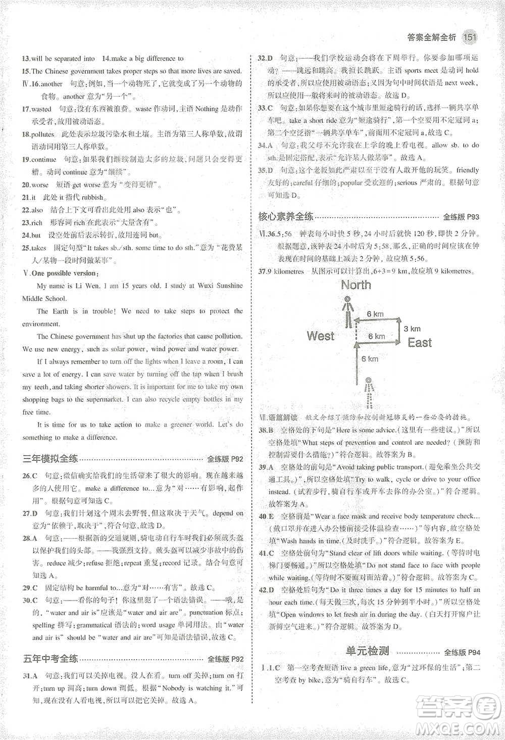 教育科學(xué)出版社2021年5年中考3年模擬初中英語(yǔ)八年級(jí)下冊(cè)牛津版參考答案