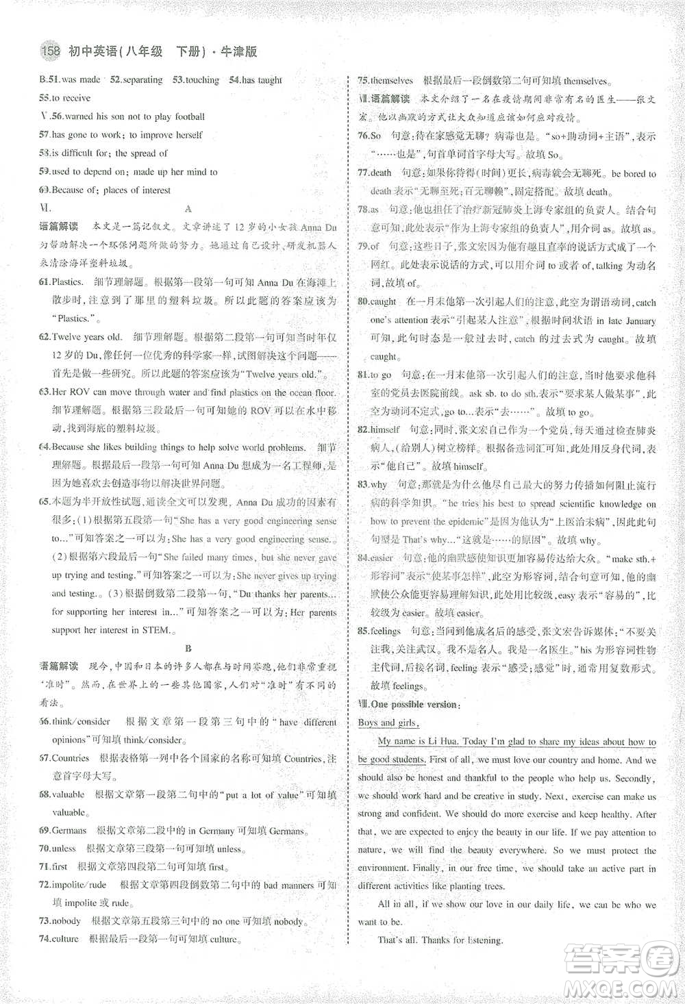 教育科學(xué)出版社2021年5年中考3年模擬初中英語(yǔ)八年級(jí)下冊(cè)牛津版參考答案