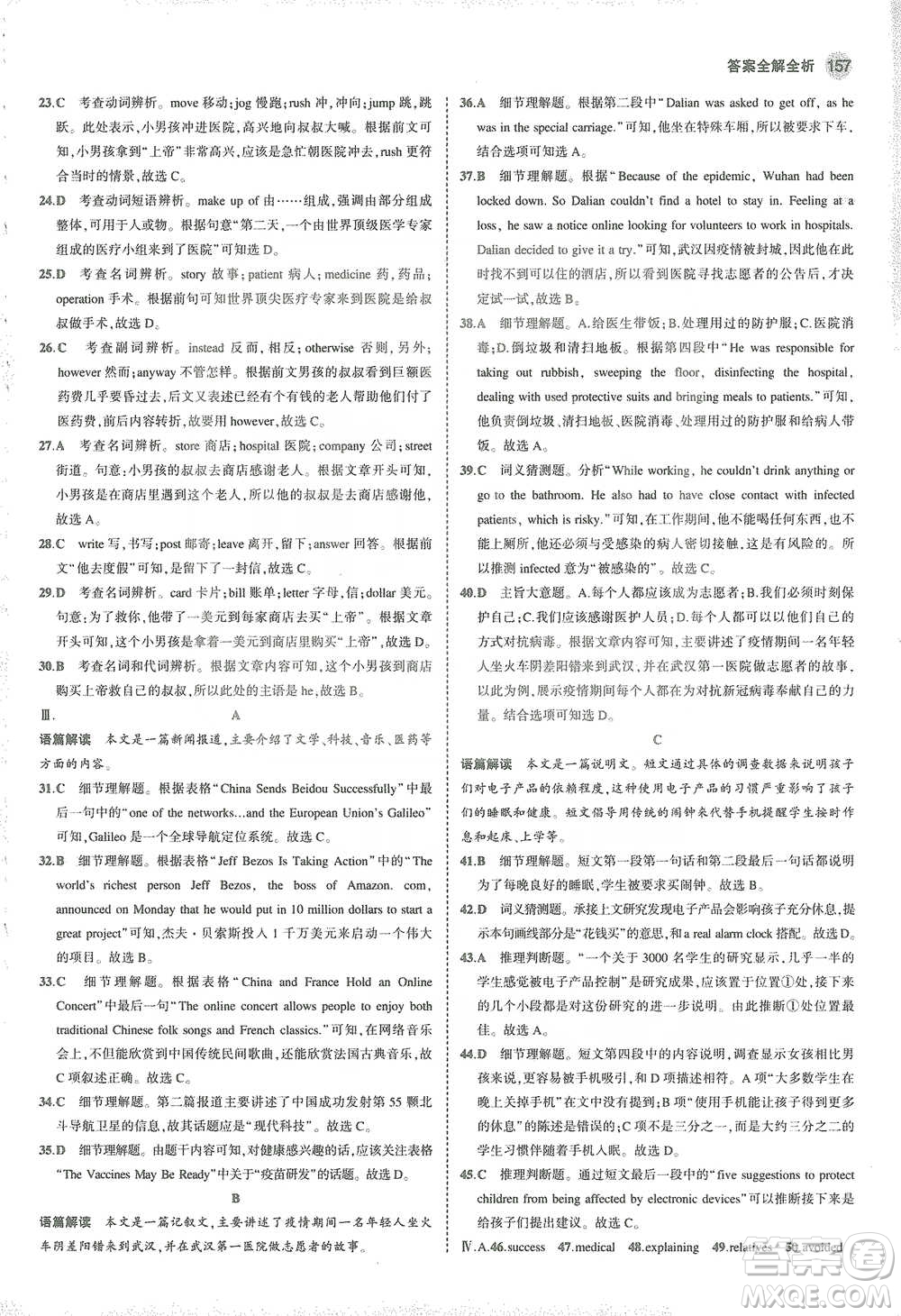 教育科學(xué)出版社2021年5年中考3年模擬初中英語(yǔ)八年級(jí)下冊(cè)牛津版參考答案