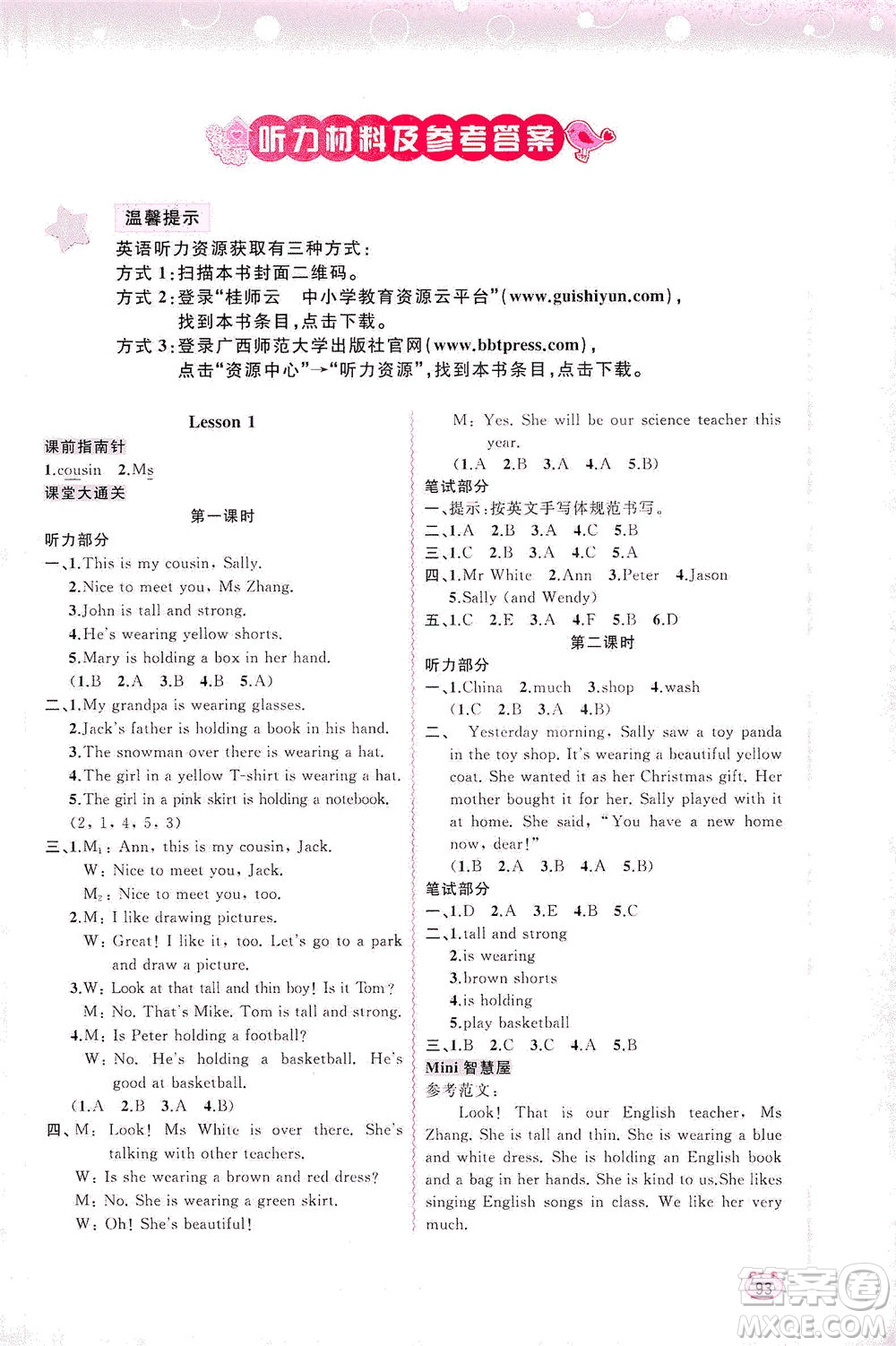 廣西教育出版社2021新課程學(xué)習(xí)與測評同步學(xué)習(xí)英語六年級下冊接力版答案