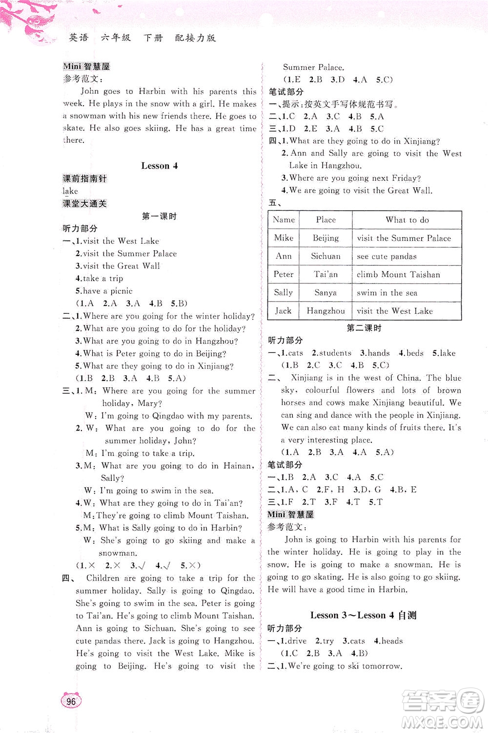 廣西教育出版社2021新課程學(xué)習(xí)與測評同步學(xué)習(xí)英語六年級下冊接力版答案