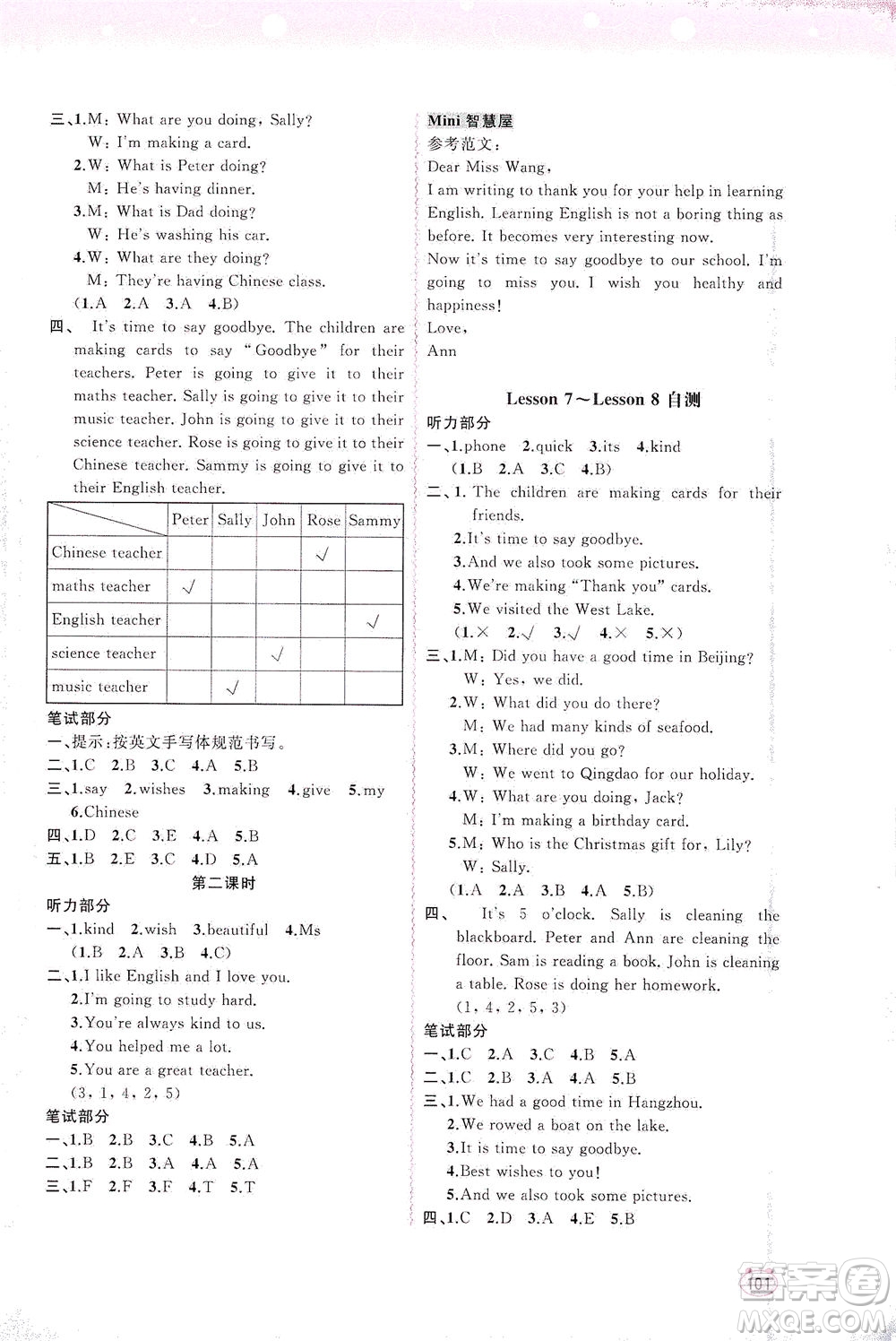 廣西教育出版社2021新課程學(xué)習(xí)與測評同步學(xué)習(xí)英語六年級下冊接力版答案