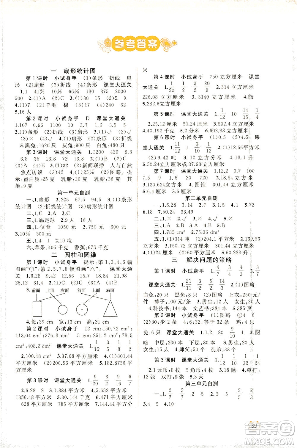 廣西教育出版社2021新課程學(xué)習(xí)與測(cè)評(píng)同步學(xué)習(xí)數(shù)學(xué)六年級(jí)下冊(cè)蘇教版答案