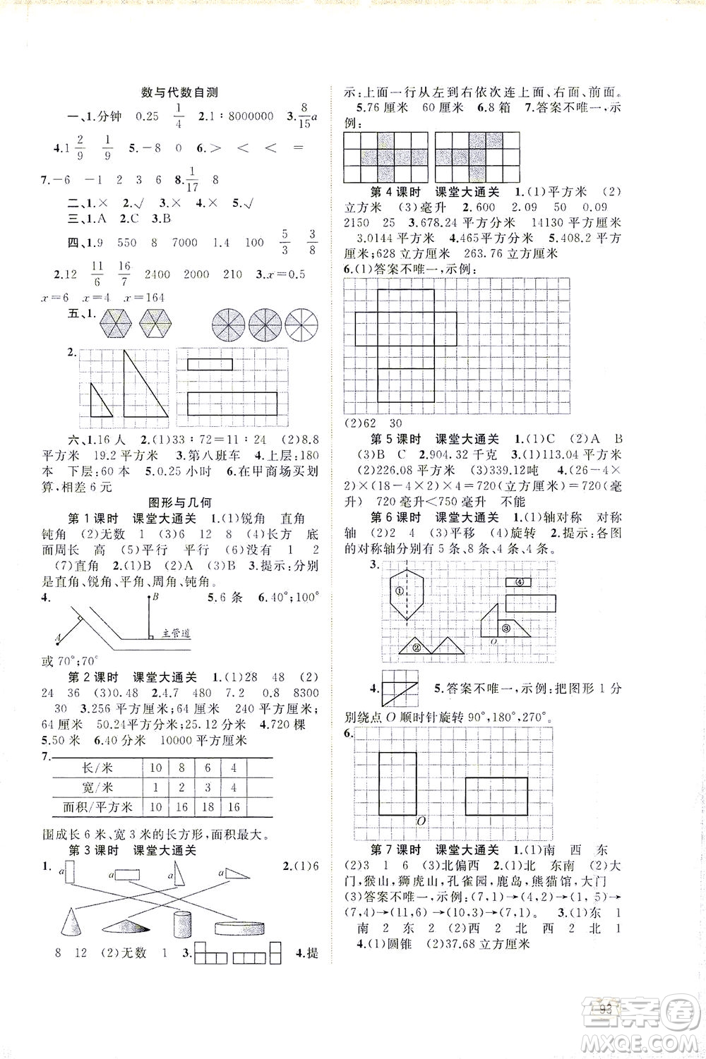 廣西教育出版社2021新課程學(xué)習(xí)與測(cè)評(píng)同步學(xué)習(xí)數(shù)學(xué)六年級(jí)下冊(cè)蘇教版答案