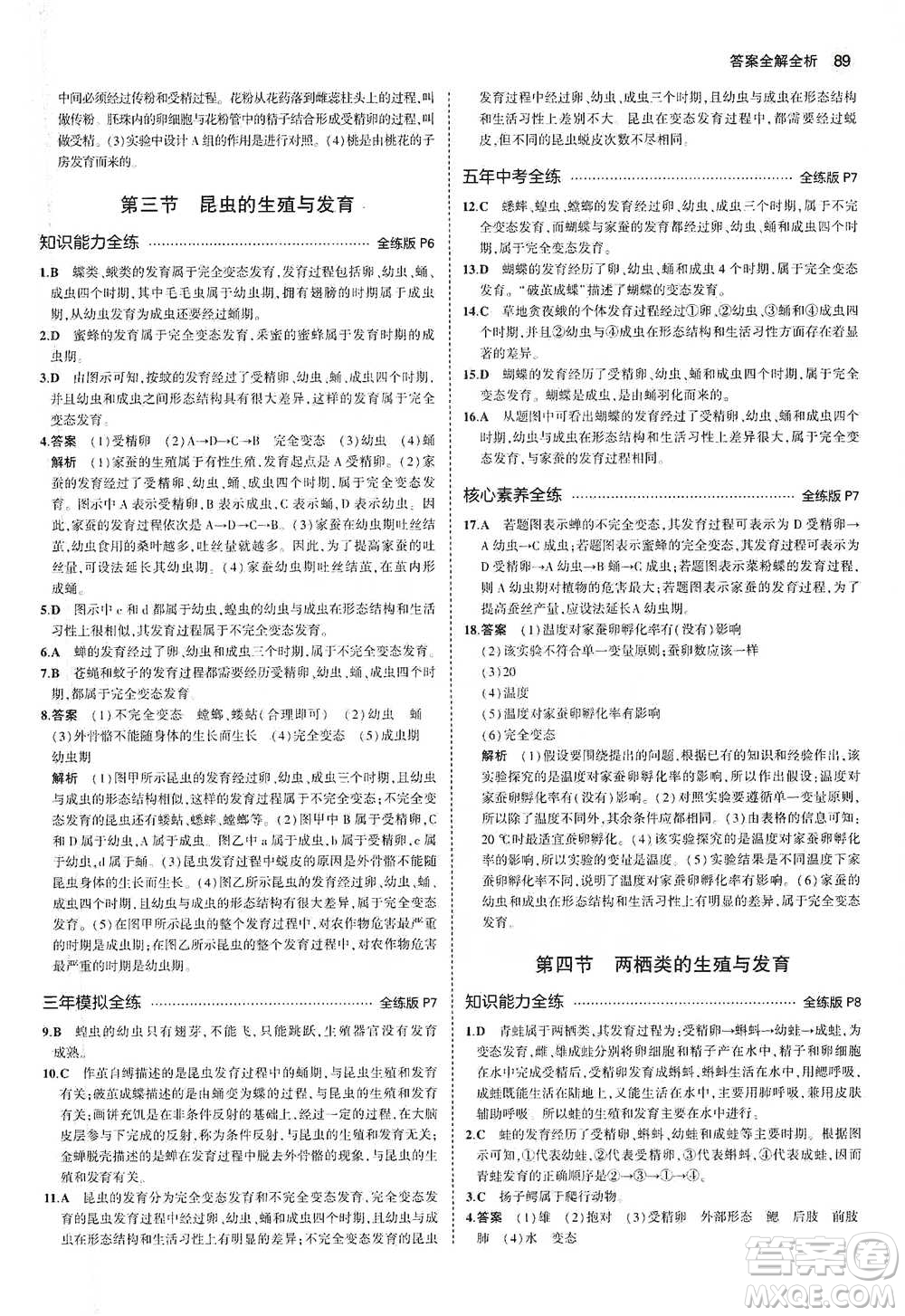 教育科學(xué)出版社2021年5年中考3年模擬初中生物八年級(jí)下冊(cè)蘇教版參考答案