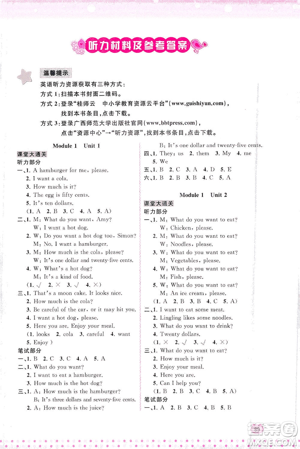 廣西教育出版社2021新課程學(xué)習(xí)與測(cè)評(píng)同步學(xué)習(xí)英語六年級(jí)下冊(cè)外研版答案