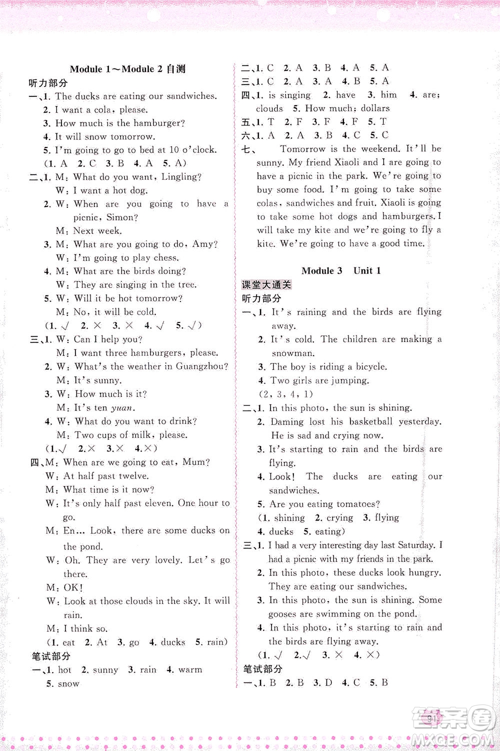 廣西教育出版社2021新課程學(xué)習(xí)與測(cè)評(píng)同步學(xué)習(xí)英語六年級(jí)下冊(cè)外研版答案