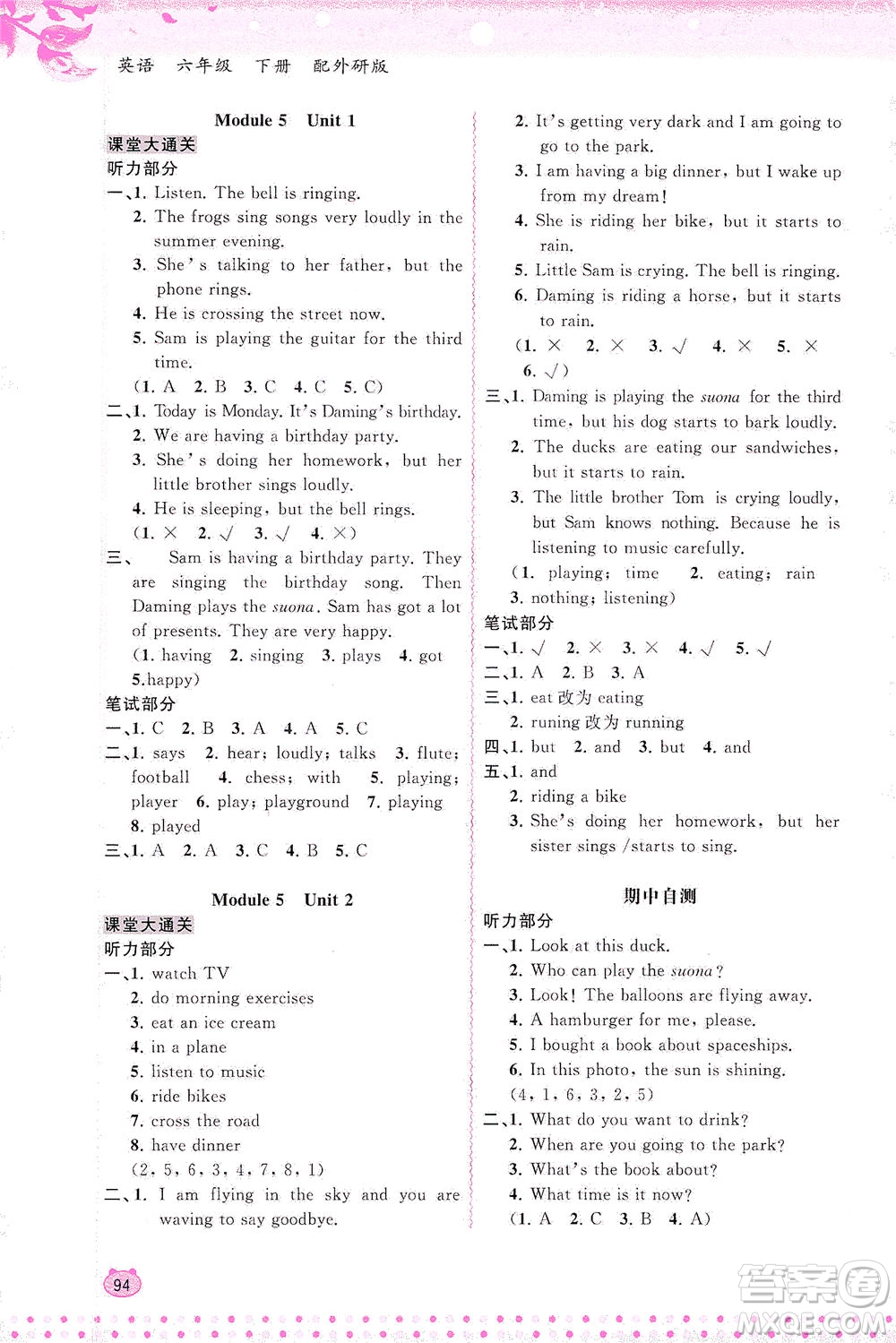 廣西教育出版社2021新課程學(xué)習(xí)與測(cè)評(píng)同步學(xué)習(xí)英語六年級(jí)下冊(cè)外研版答案