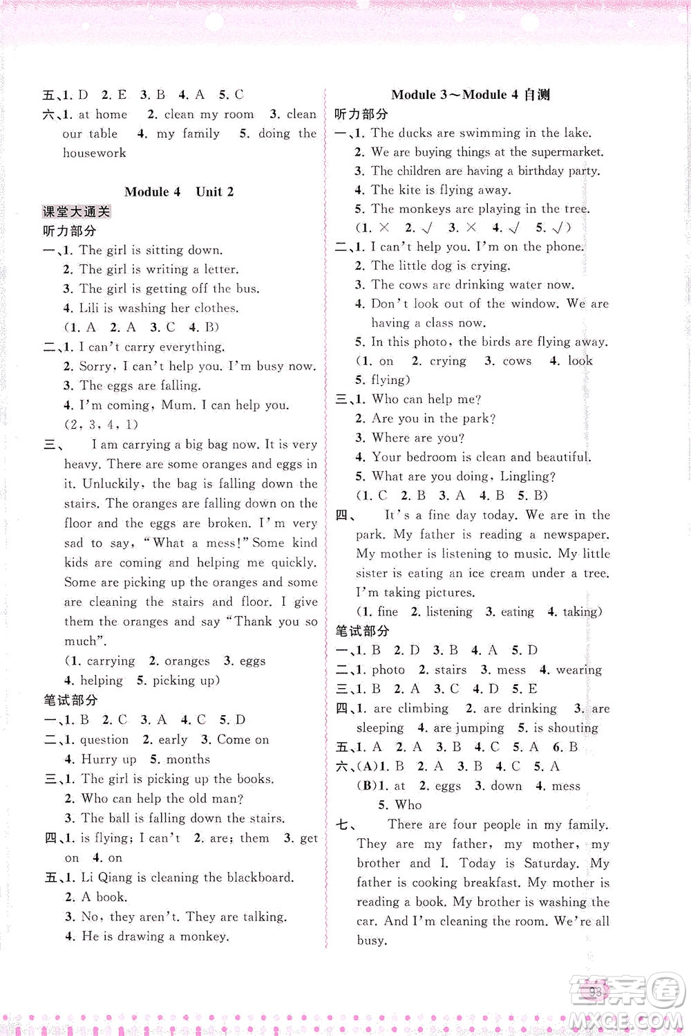 廣西教育出版社2021新課程學(xué)習(xí)與測(cè)評(píng)同步學(xué)習(xí)英語六年級(jí)下冊(cè)外研版答案