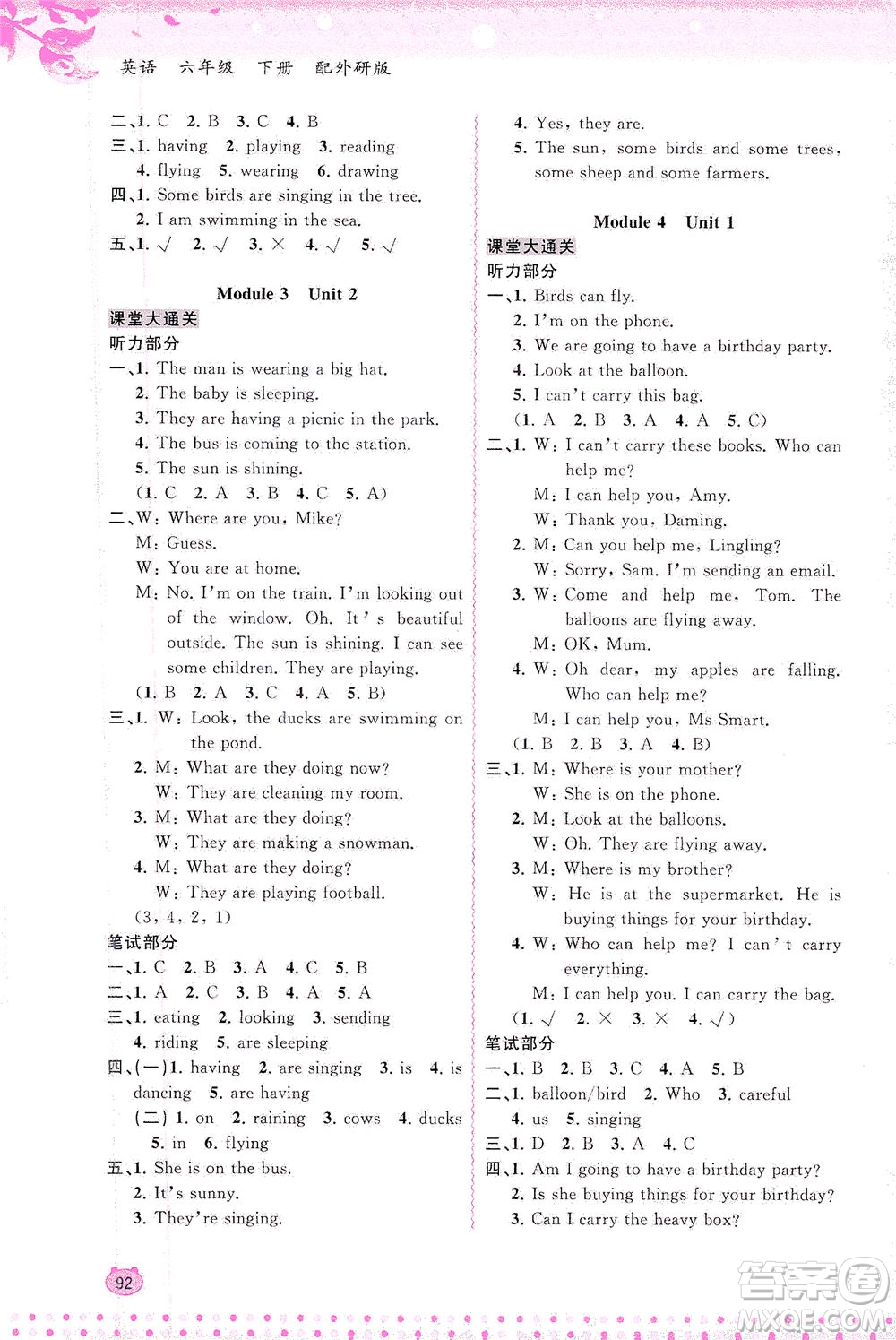 廣西教育出版社2021新課程學(xué)習(xí)與測(cè)評(píng)同步學(xué)習(xí)英語六年級(jí)下冊(cè)外研版答案