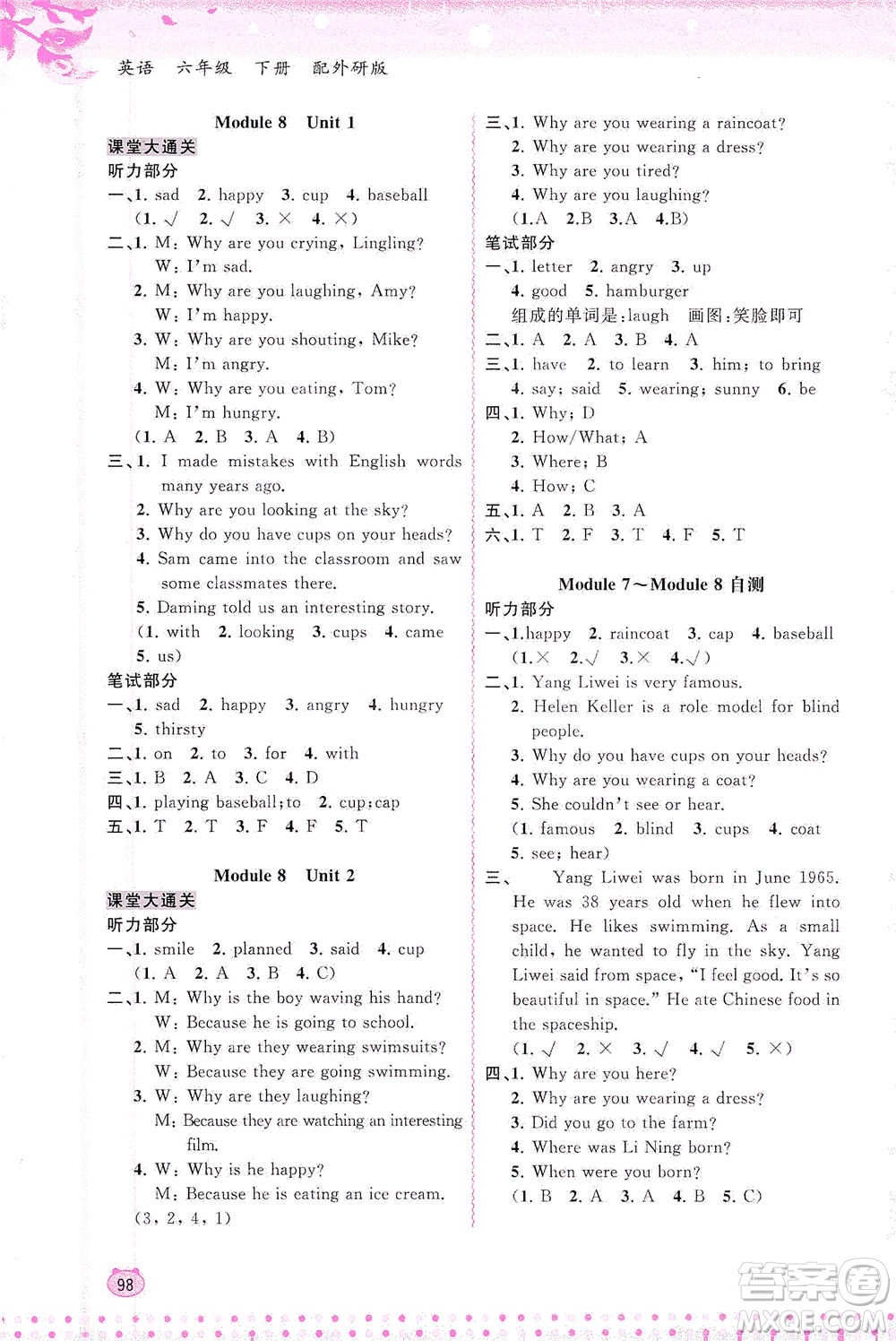 廣西教育出版社2021新課程學(xué)習(xí)與測(cè)評(píng)同步學(xué)習(xí)英語六年級(jí)下冊(cè)外研版答案