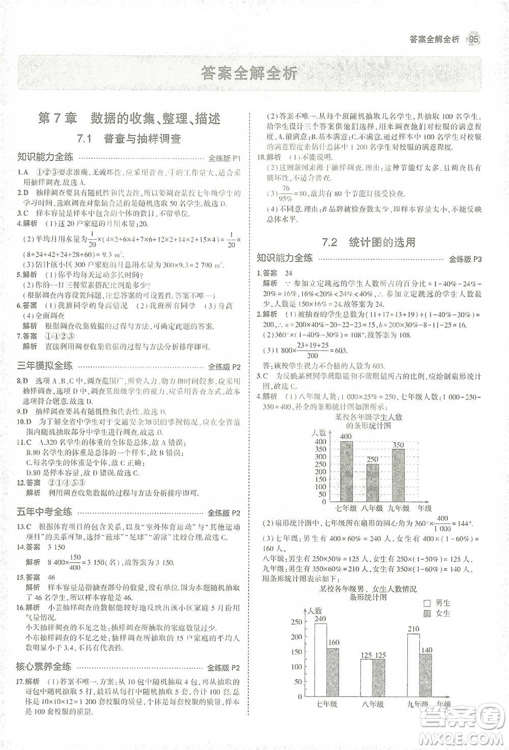 教育科學(xué)出版社2021年5年中考3年模擬初中數(shù)學(xué)八年級(jí)下冊(cè)蘇科版參考答案