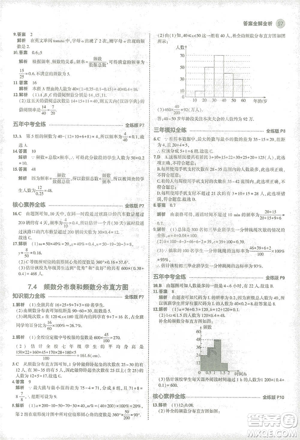 教育科學(xué)出版社2021年5年中考3年模擬初中數(shù)學(xué)八年級(jí)下冊(cè)蘇科版參考答案