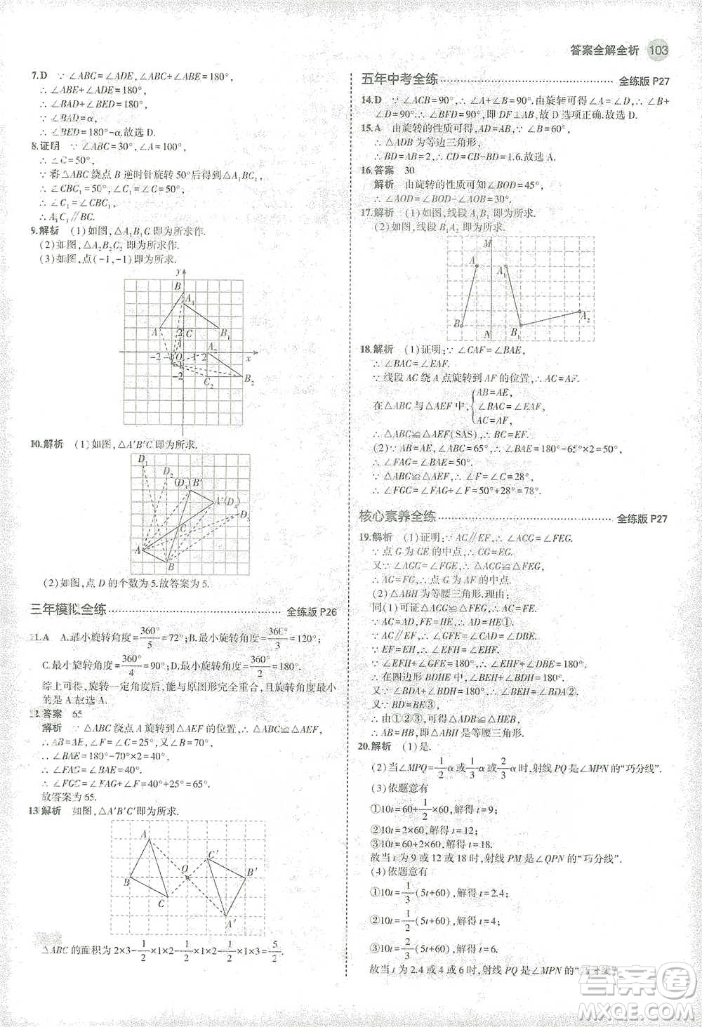 教育科學(xué)出版社2021年5年中考3年模擬初中數(shù)學(xué)八年級(jí)下冊(cè)蘇科版參考答案