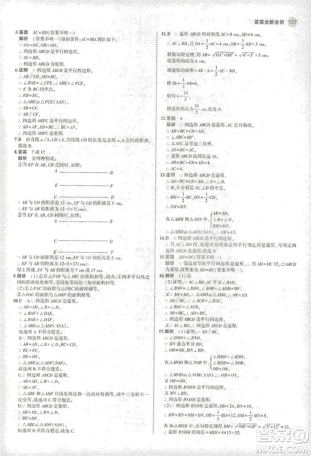 教育科學(xué)出版社2021年5年中考3年模擬初中數(shù)學(xué)八年級(jí)下冊(cè)蘇科版參考答案