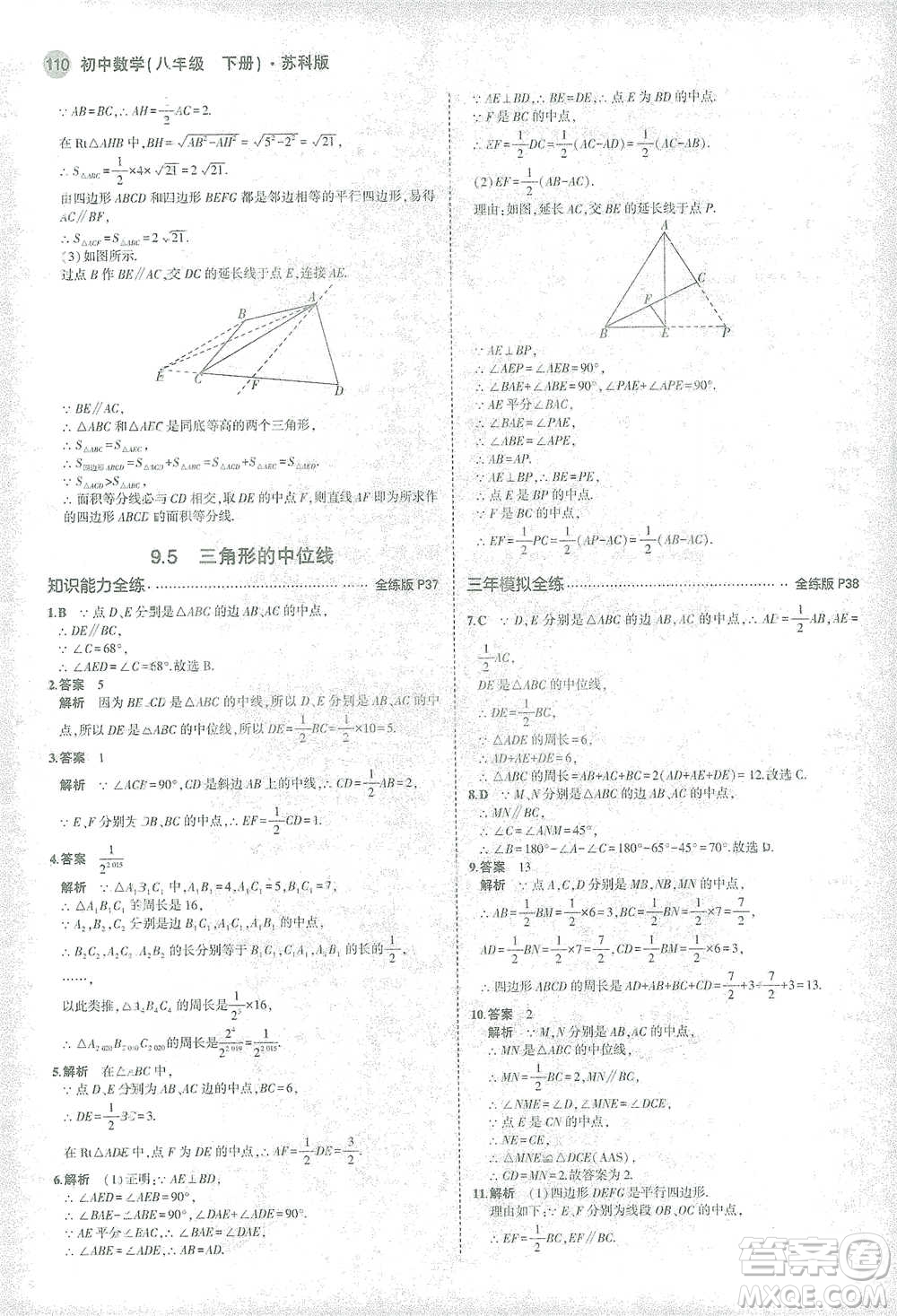 教育科學(xué)出版社2021年5年中考3年模擬初中數(shù)學(xué)八年級(jí)下冊(cè)蘇科版參考答案