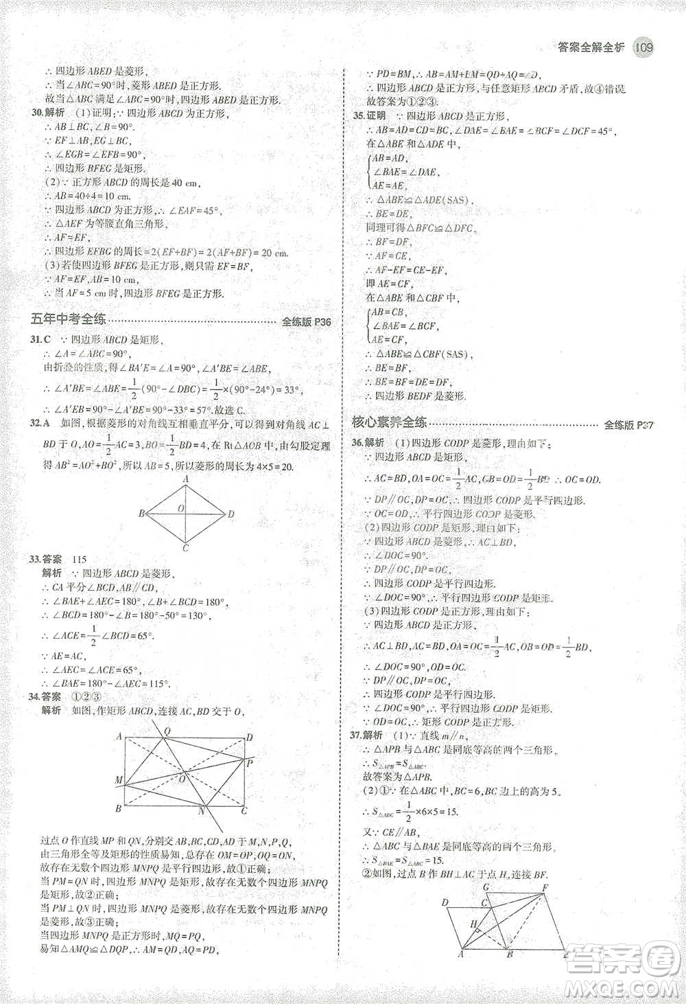 教育科學(xué)出版社2021年5年中考3年模擬初中數(shù)學(xué)八年級(jí)下冊(cè)蘇科版參考答案